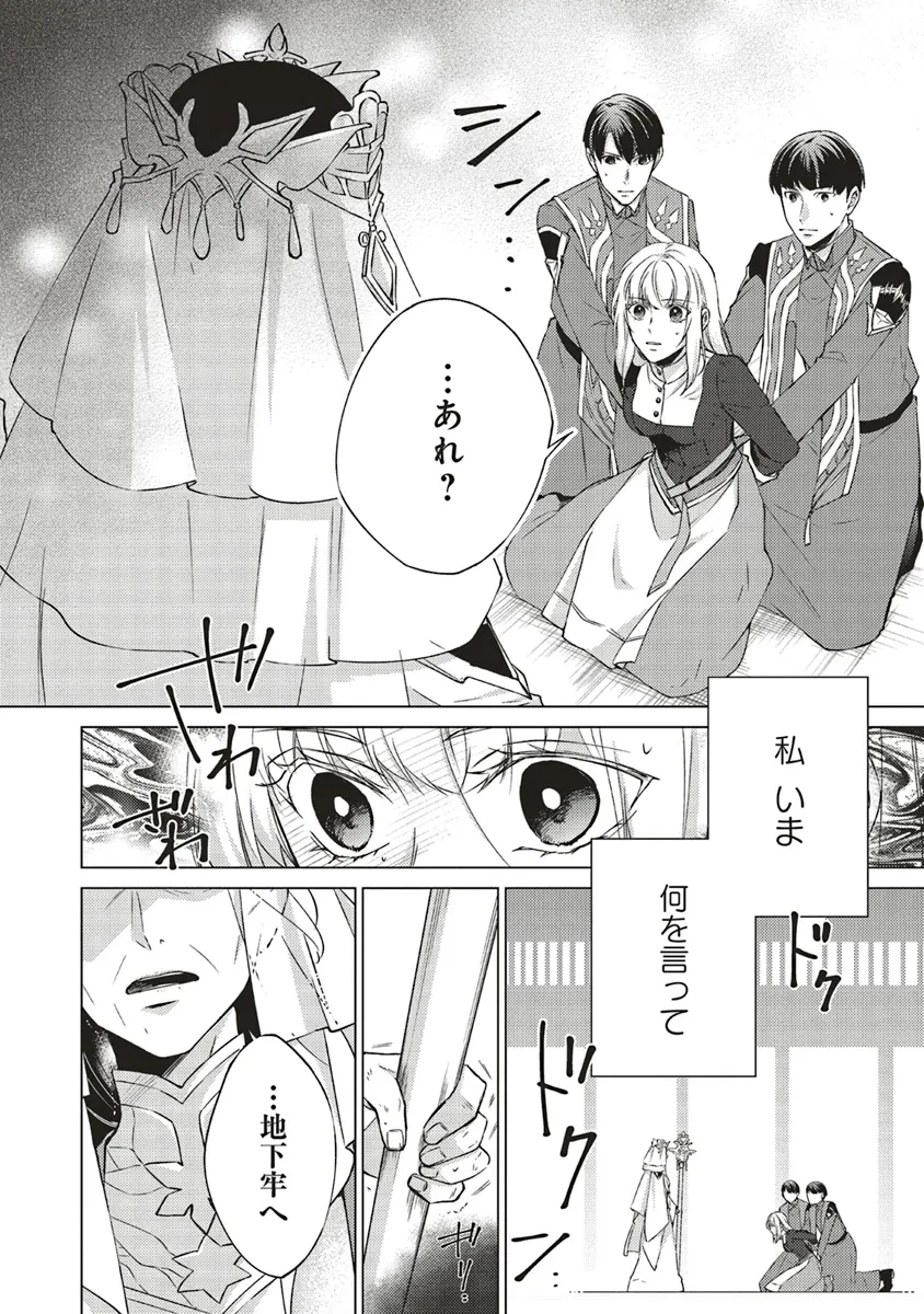 二周目人生成为圣女要过随心所欲的人生~王太子是前世甩掉我的恋人~ 第21話 - 28