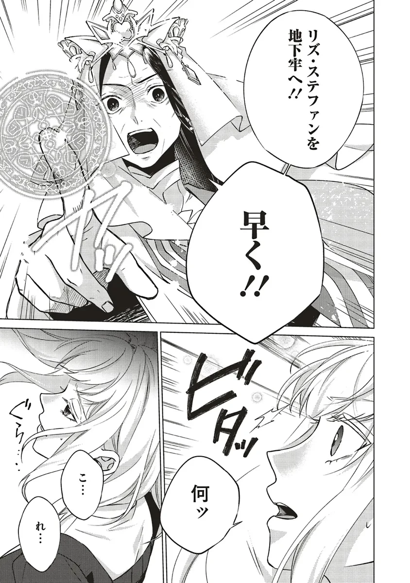 二周目人生成为圣女要过随心所欲的人生~王太子是前世甩掉我的恋人~ 第21話 - 29