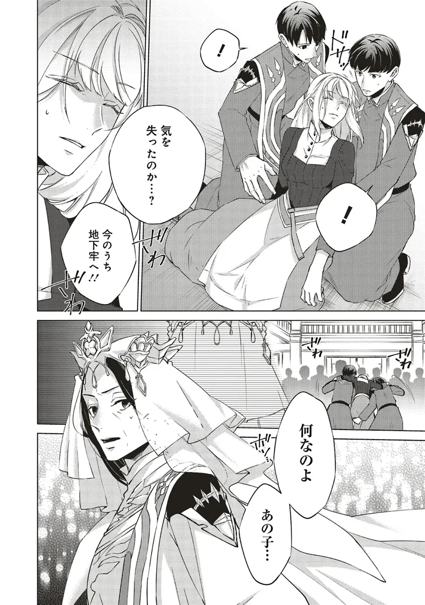 二周目人生成为圣女要过随心所欲的人生~王太子是前世甩掉我的恋人~ 第21話 - 30