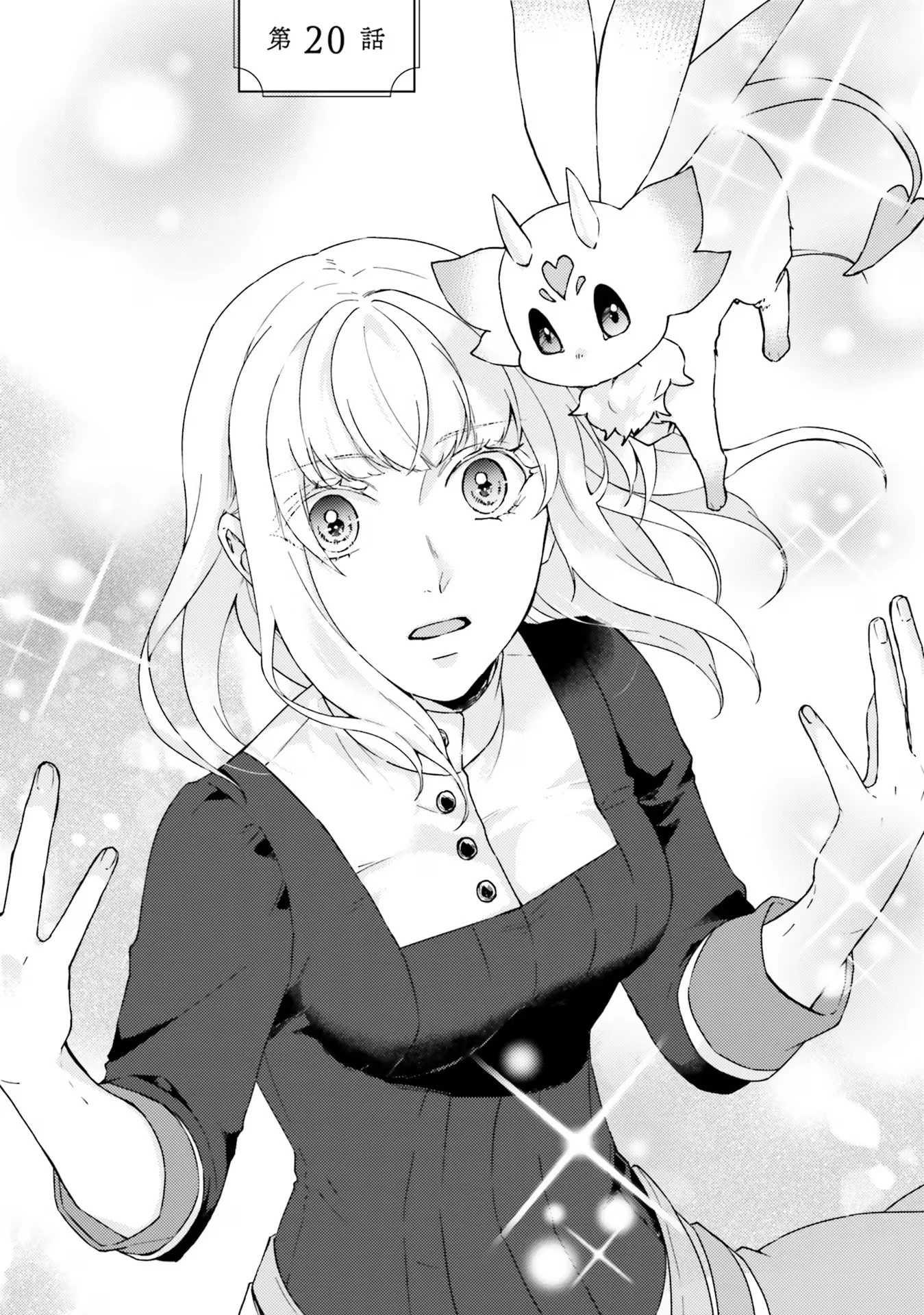 二周目人生成为圣女要过随心所欲的人生~王太子是前世甩掉我的恋人~ 第20話 - 1