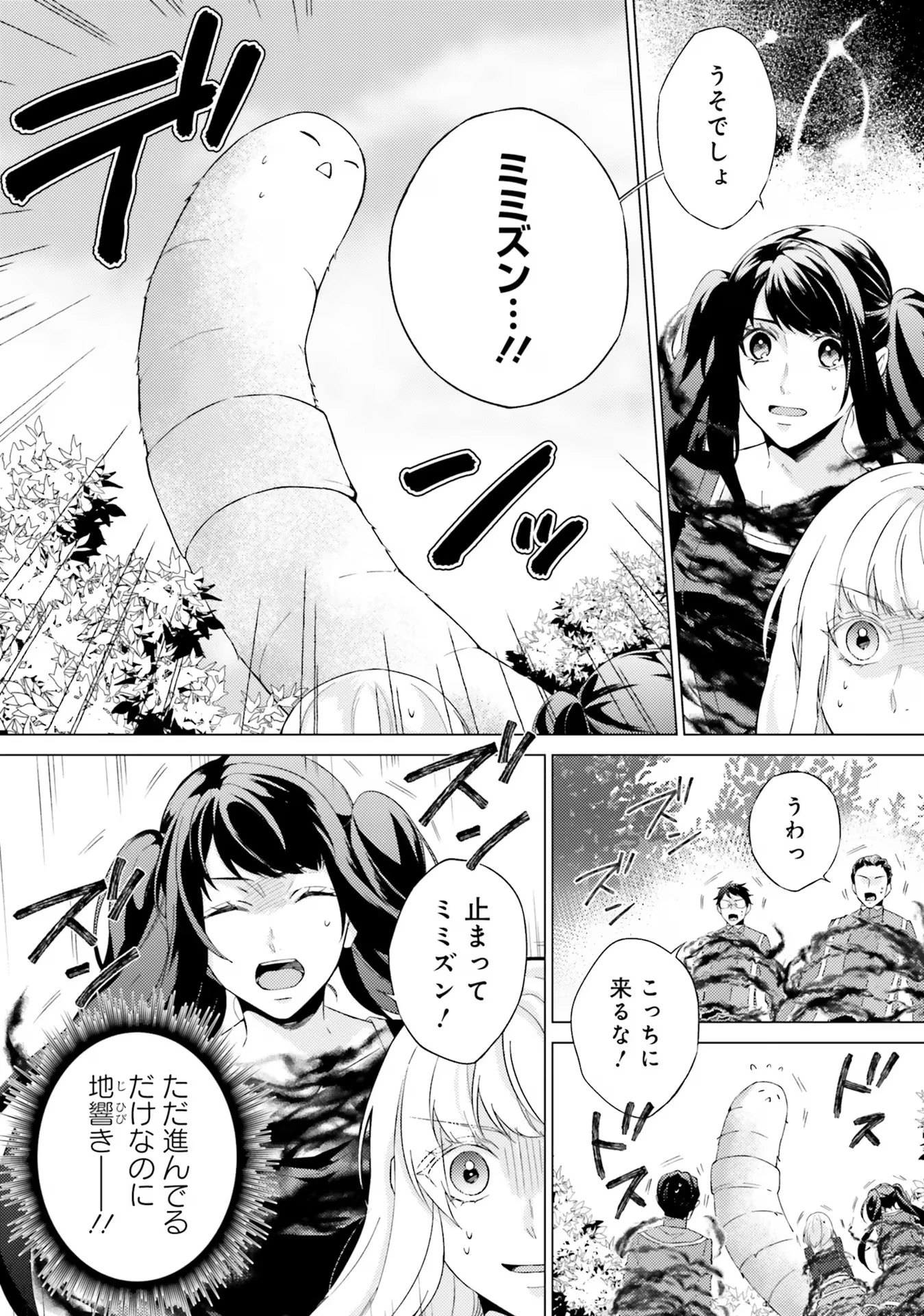 二周目人生成为圣女要过随心所欲的人生~王太子是前世甩掉我的恋人~ 第20話 - 2