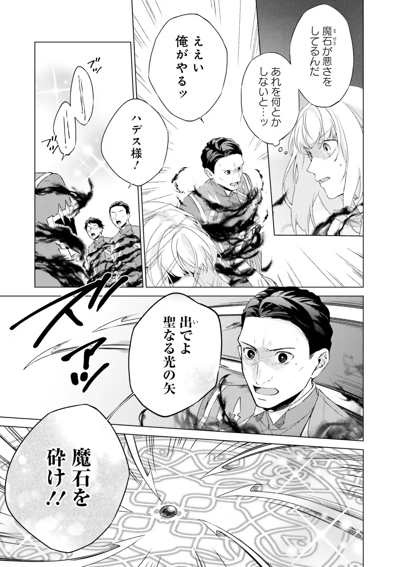 二周目人生成为圣女要过随心所欲的人生~王太子是前世甩掉我的恋人~ 第20話 - 3