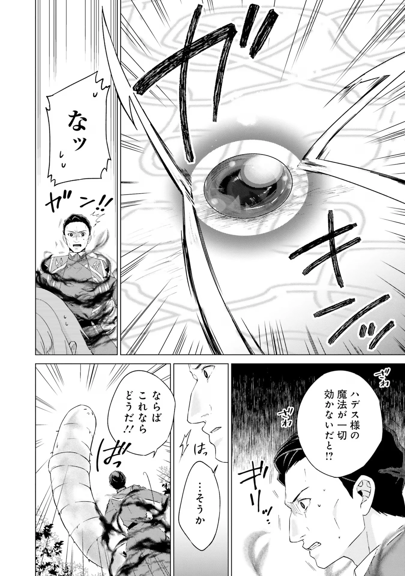 二周目人生成为圣女要过随心所欲的人生~王太子是前世甩掉我的恋人~ 第20話 - 4