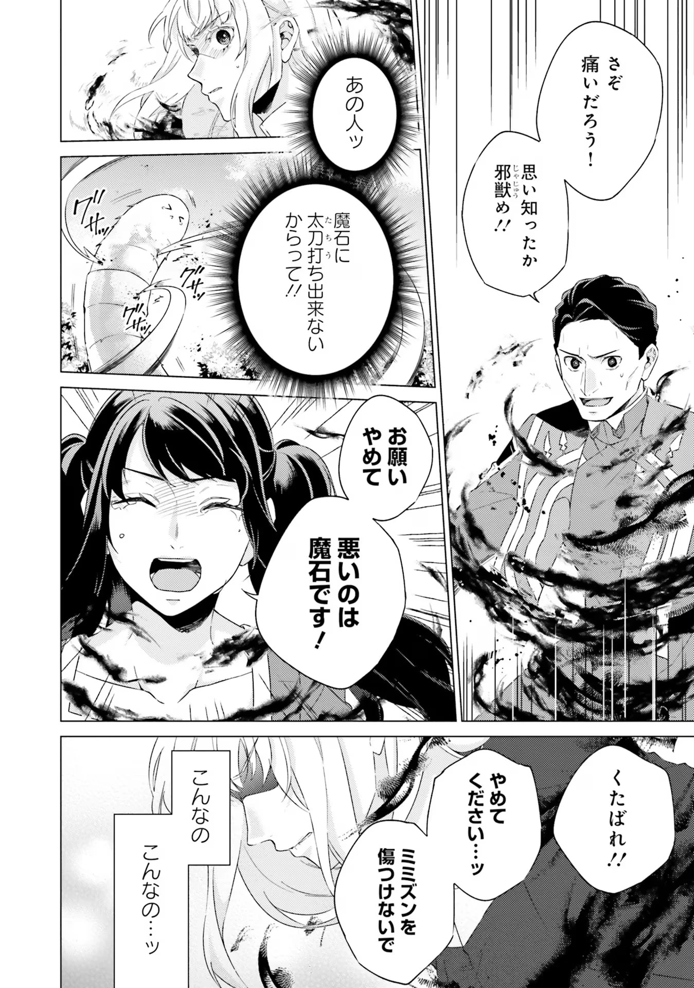 二周目人生成为圣女要过随心所欲的人生~王太子是前世甩掉我的恋人~ 第20話 - 6