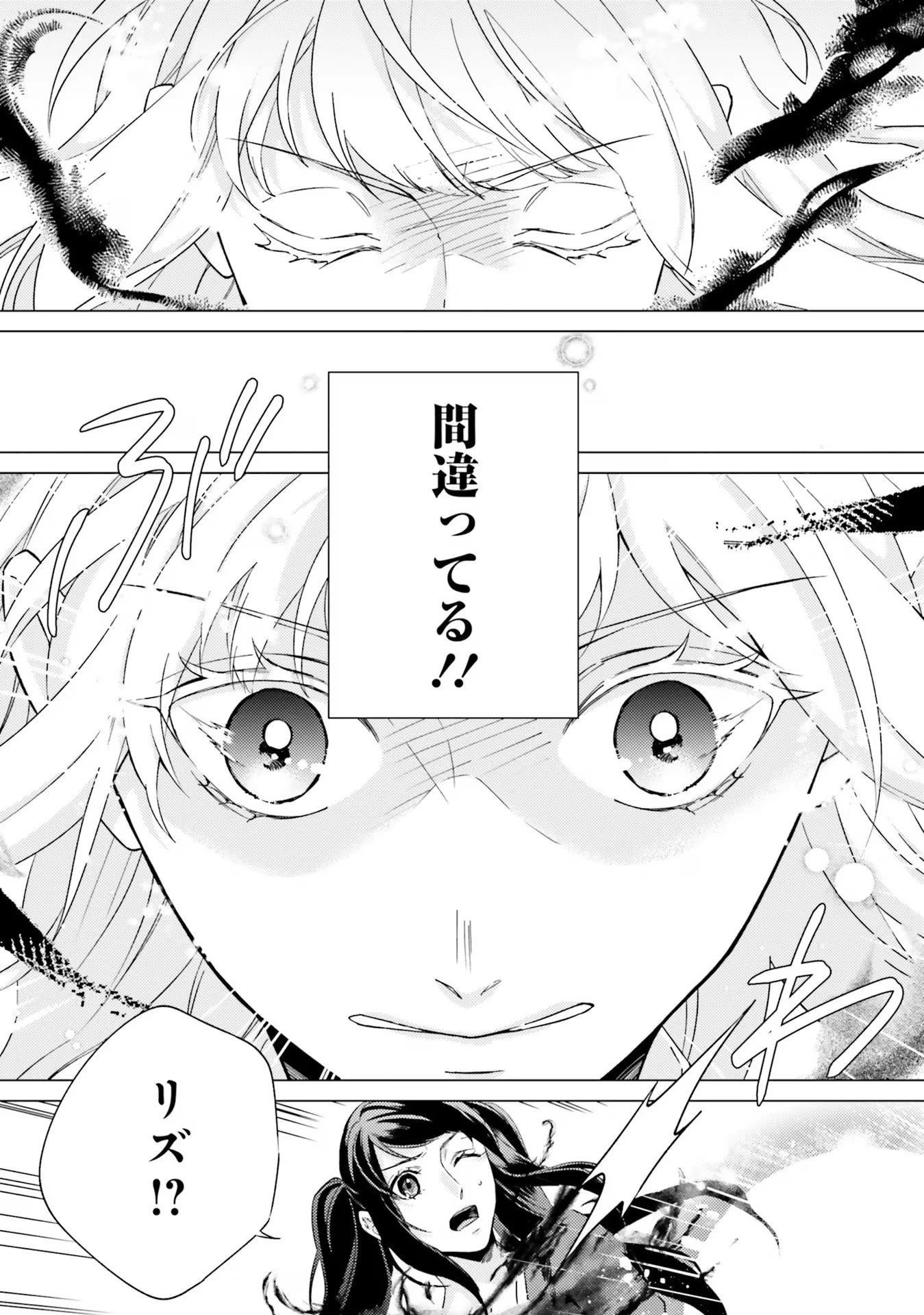 二周目人生成为圣女要过随心所欲的人生~王太子是前世甩掉我的恋人~ 第20話 - 7