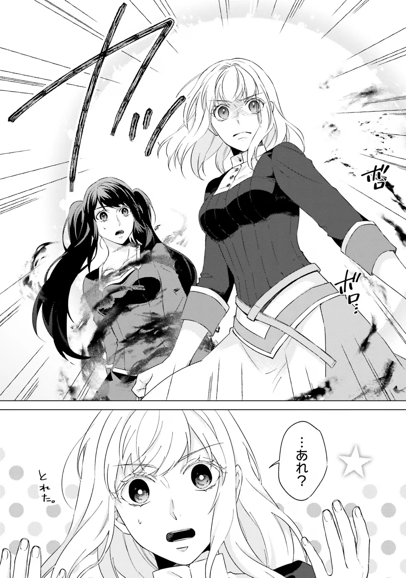 二周目人生成为圣女要过随心所欲的人生~王太子是前世甩掉我的恋人~ 第20話 - 8