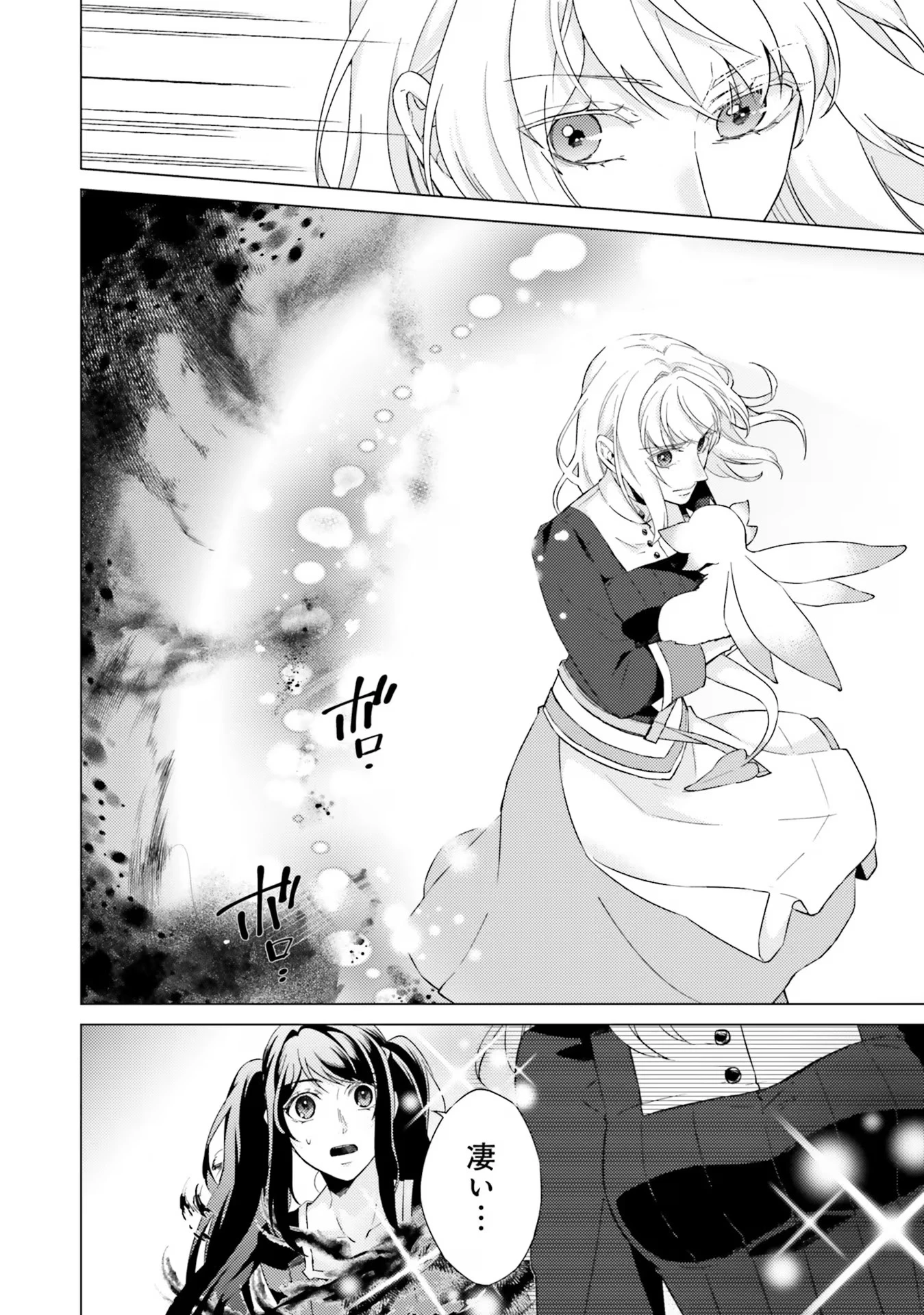 二周目人生成为圣女要过随心所欲的人生~王太子是前世甩掉我的恋人~ 第20話 - 10