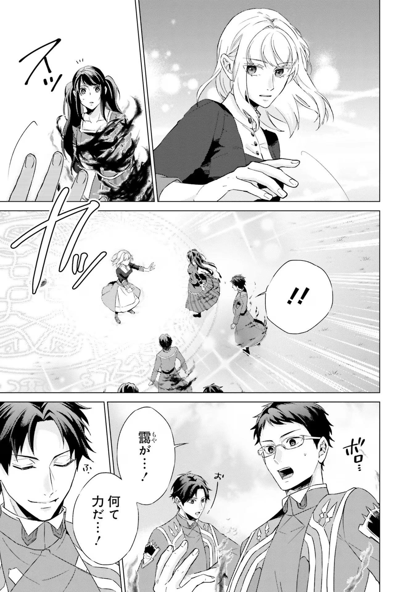 二周目人生成为圣女要过随心所欲的人生~王太子是前世甩掉我的恋人~ 第20話 - 11