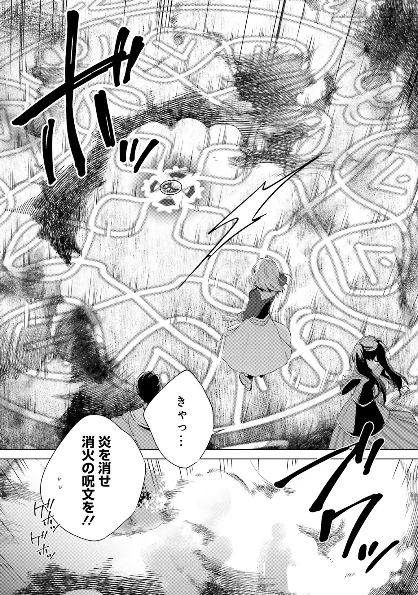 二周目人生成为圣女要过随心所欲的人生~王太子是前世甩掉我的恋人~ 第20話 - 13