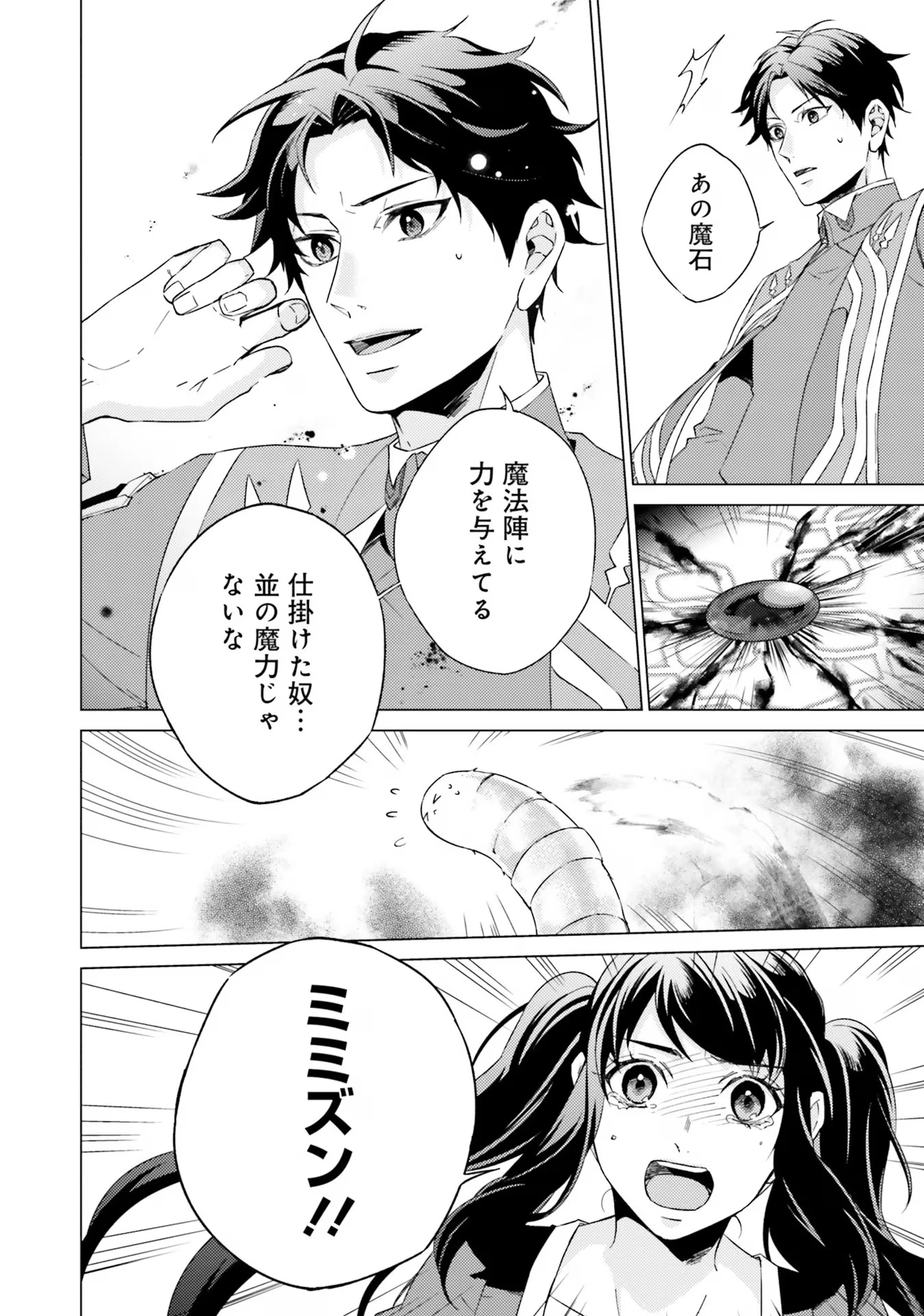 二周目人生成为圣女要过随心所欲的人生~王太子是前世甩掉我的恋人~ 第20話 - 14