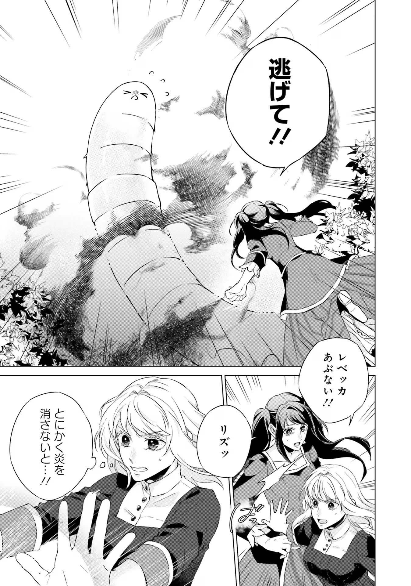 二周目人生成为圣女要过随心所欲的人生~王太子是前世甩掉我的恋人~ 第20話 - 15