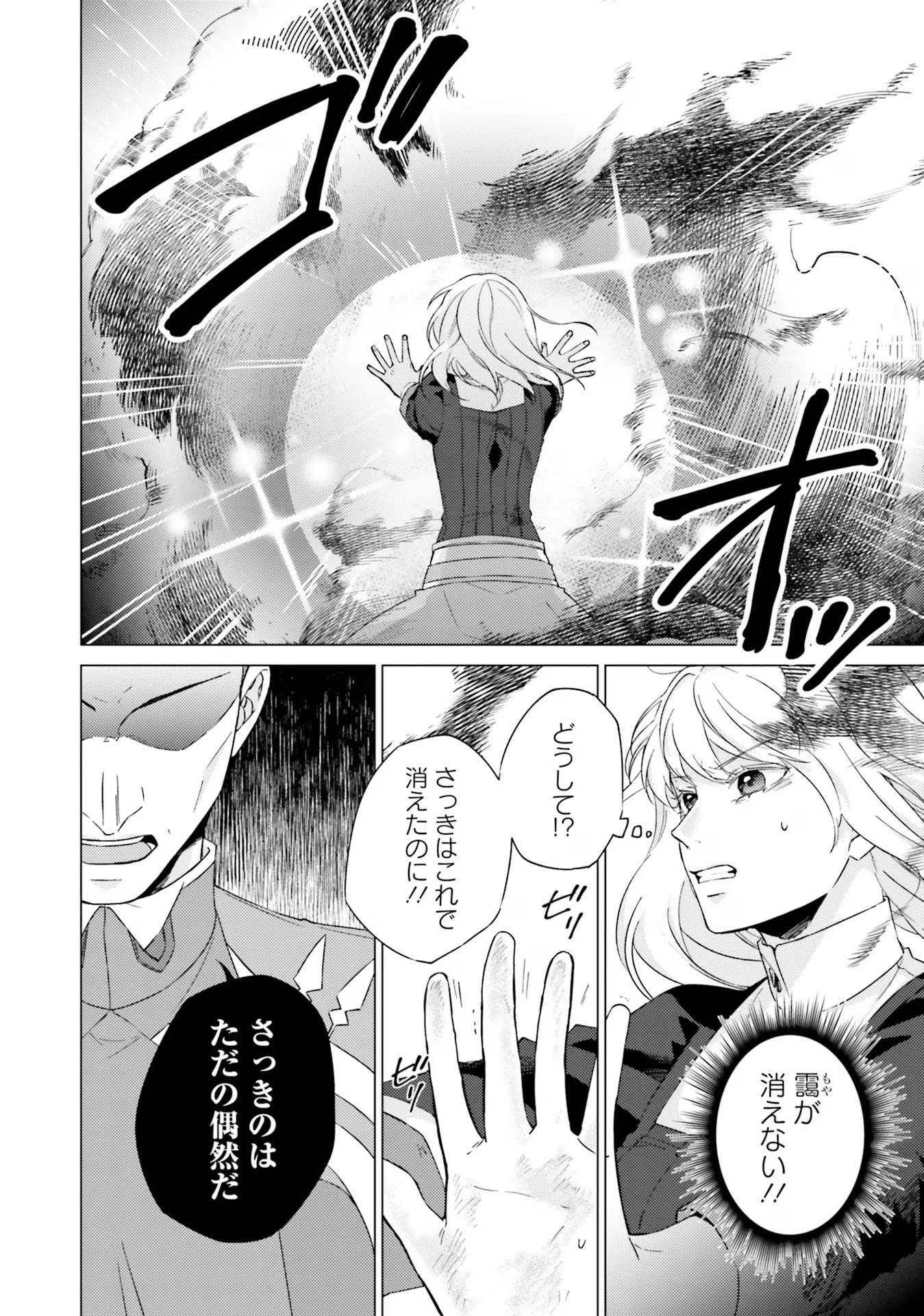 二周目人生成为圣女要过随心所欲的人生~王太子是前世甩掉我的恋人~ 第20話 - 16