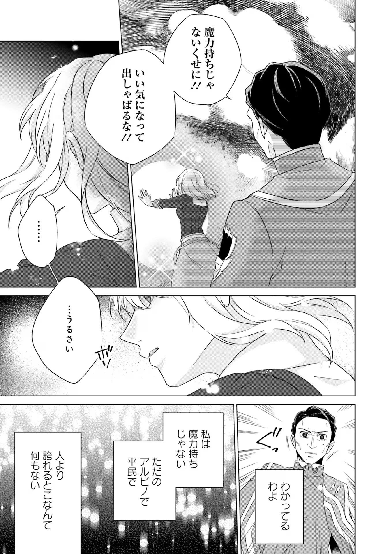 二周目人生成为圣女要过随心所欲的人生~王太子是前世甩掉我的恋人~ 第20話 - 17