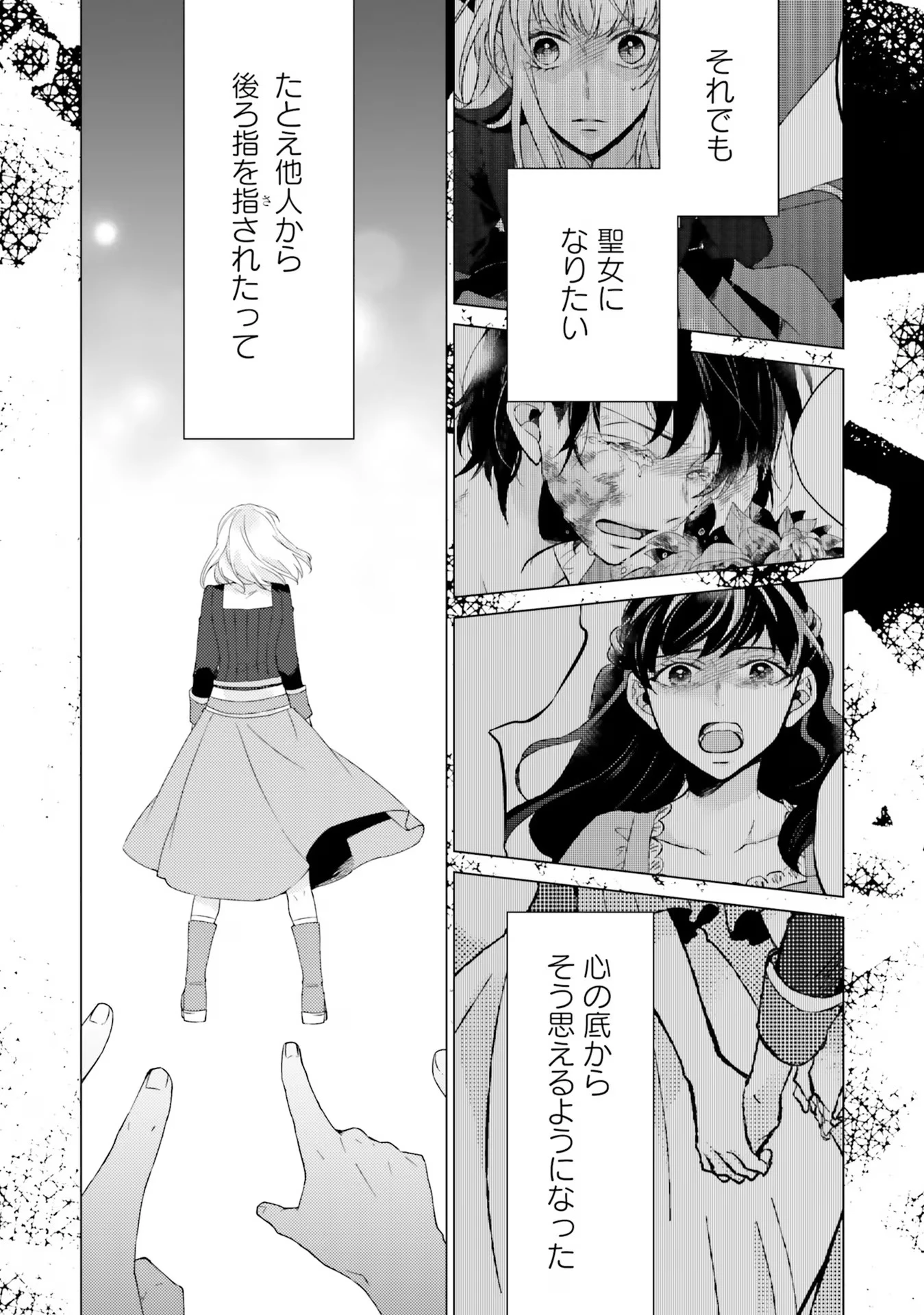 二周目人生成为圣女要过随心所欲的人生~王太子是前世甩掉我的恋人~ 第20話 - 18