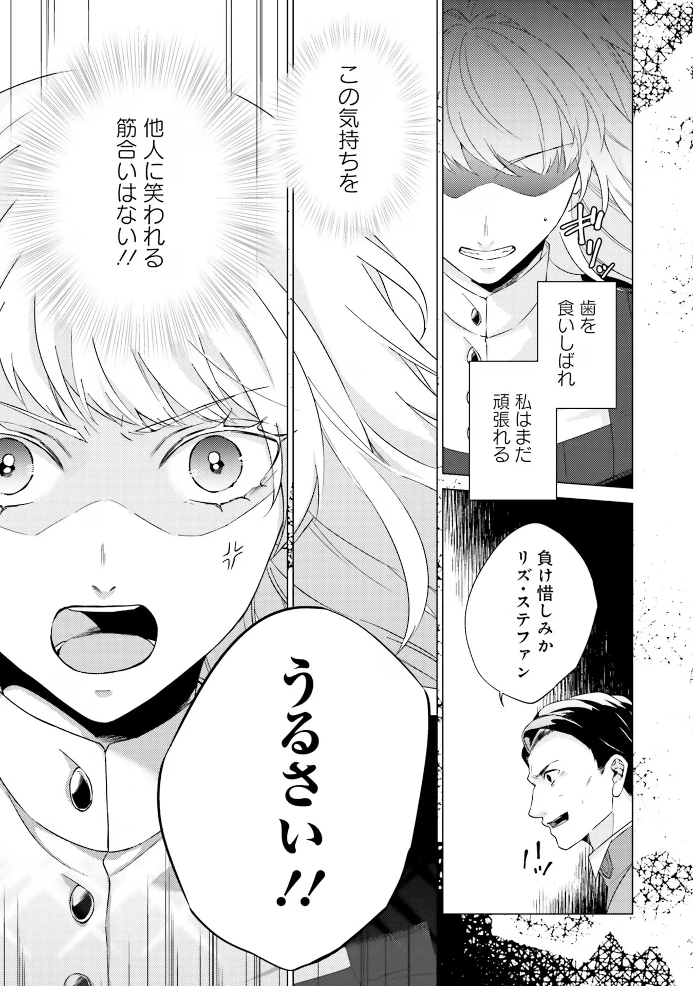 二周目人生成为圣女要过随心所欲的人生~王太子是前世甩掉我的恋人~ 第20話 - 19