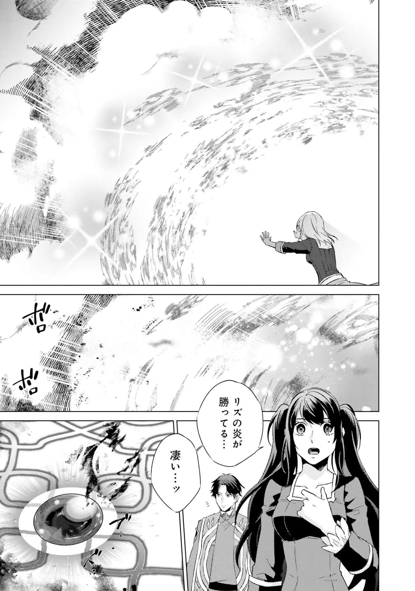 二周目人生成为圣女要过随心所欲的人生~王太子是前世甩掉我的恋人~ 第20話 - 21