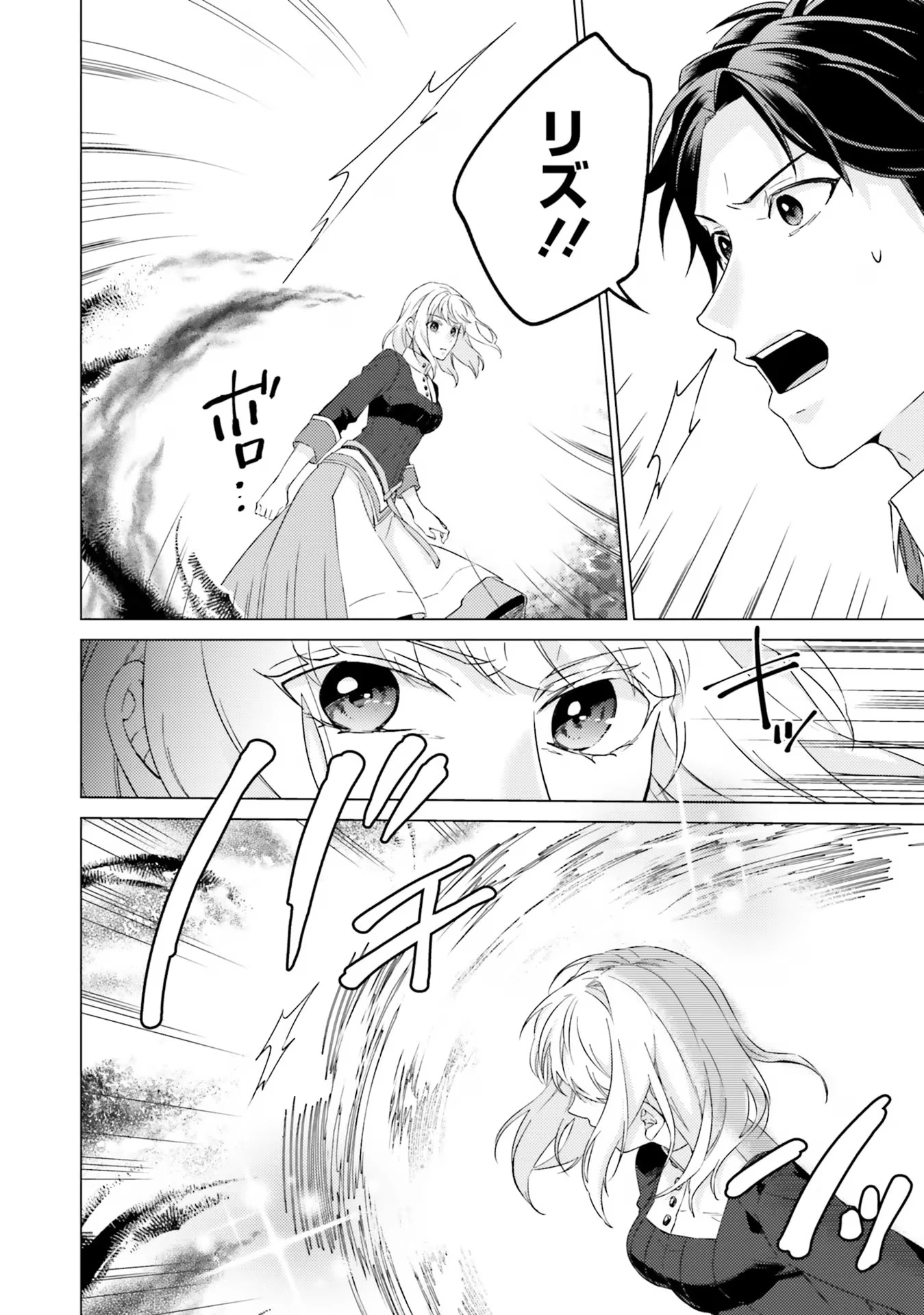 二周目人生成为圣女要过随心所欲的人生~王太子是前世甩掉我的恋人~ 第20話 - 22