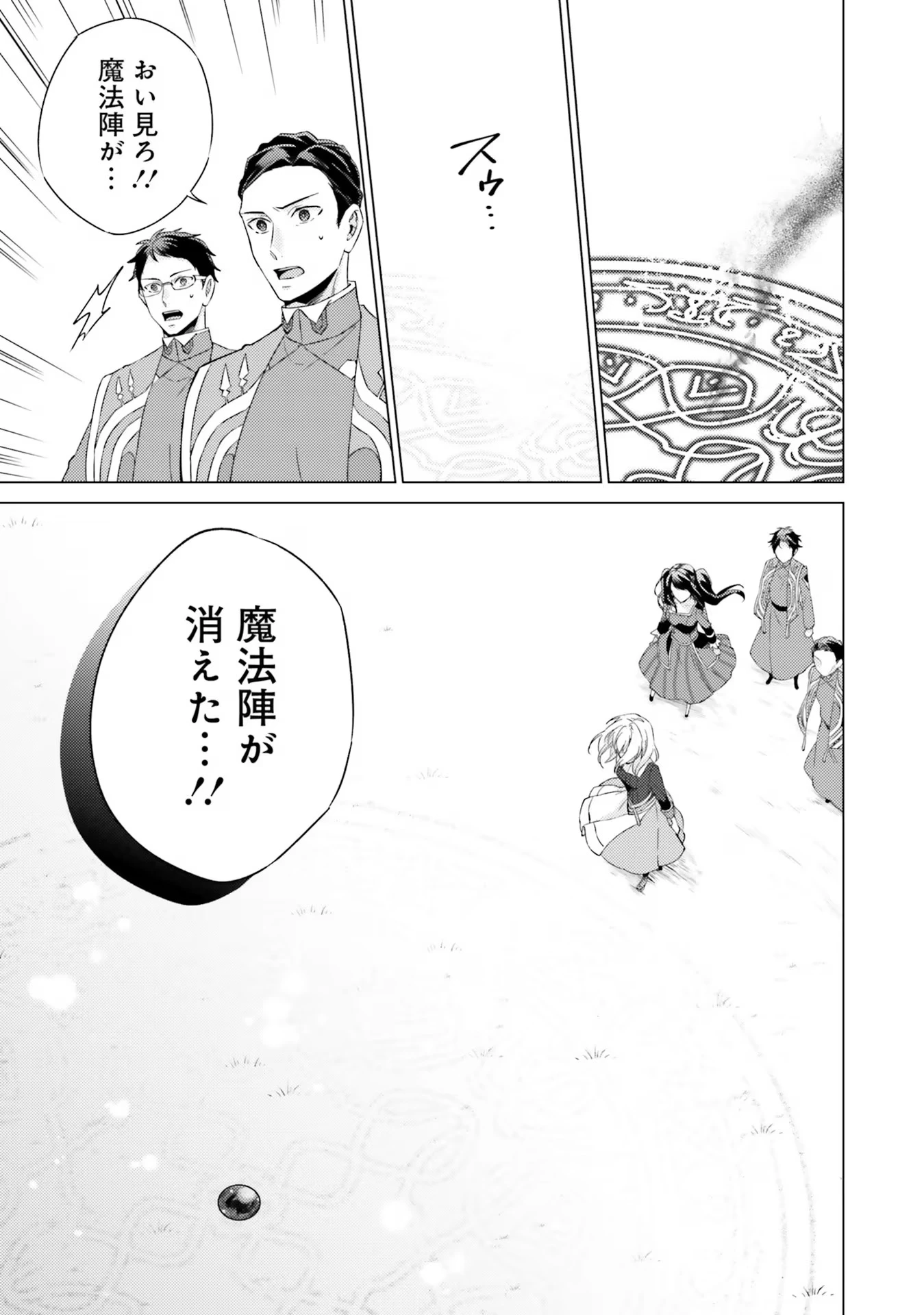 二周目人生成为圣女要过随心所欲的人生~王太子是前世甩掉我的恋人~ 第20話 - 23