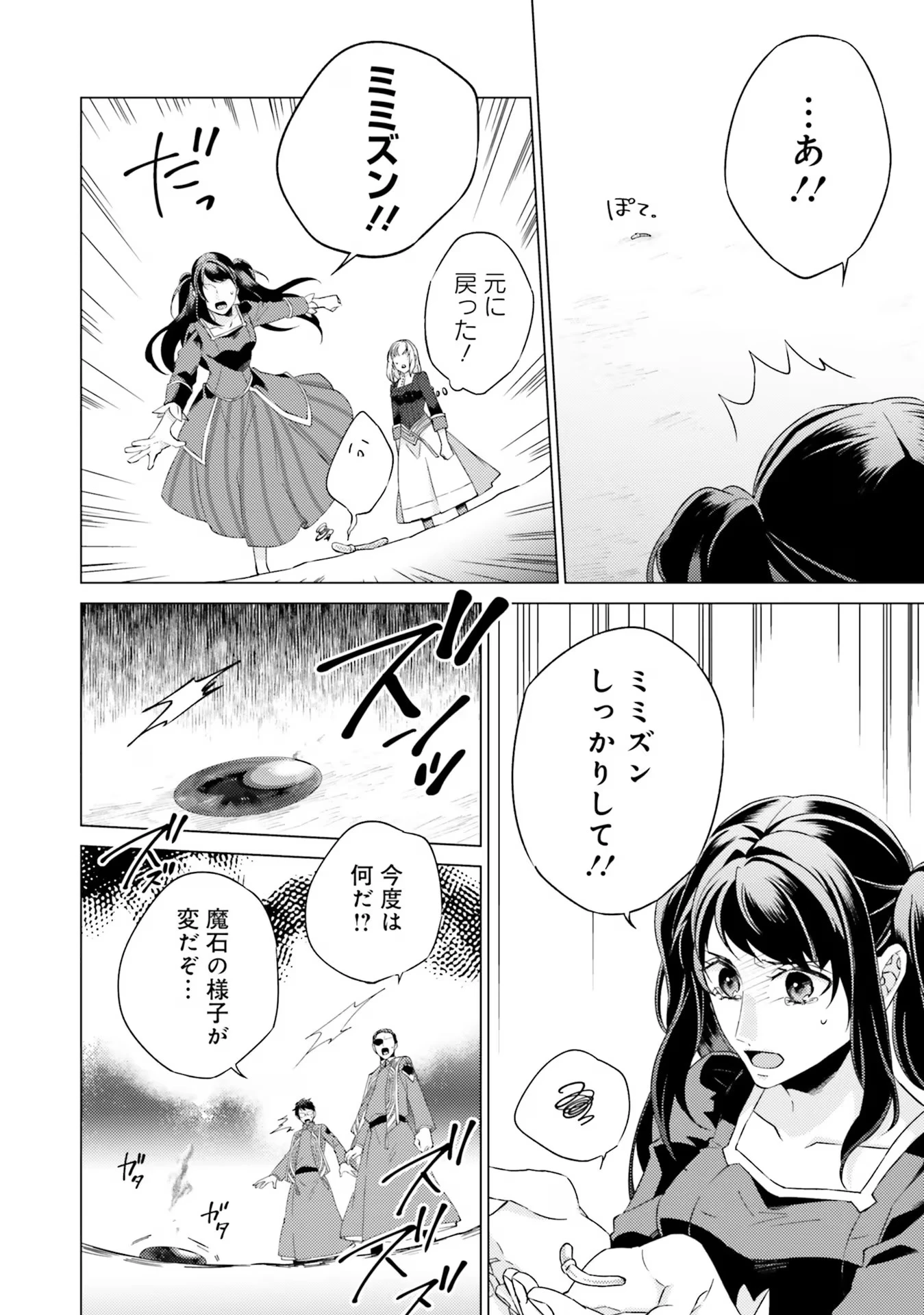 二周目人生成为圣女要过随心所欲的人生~王太子是前世甩掉我的恋人~ 第20話 - 24