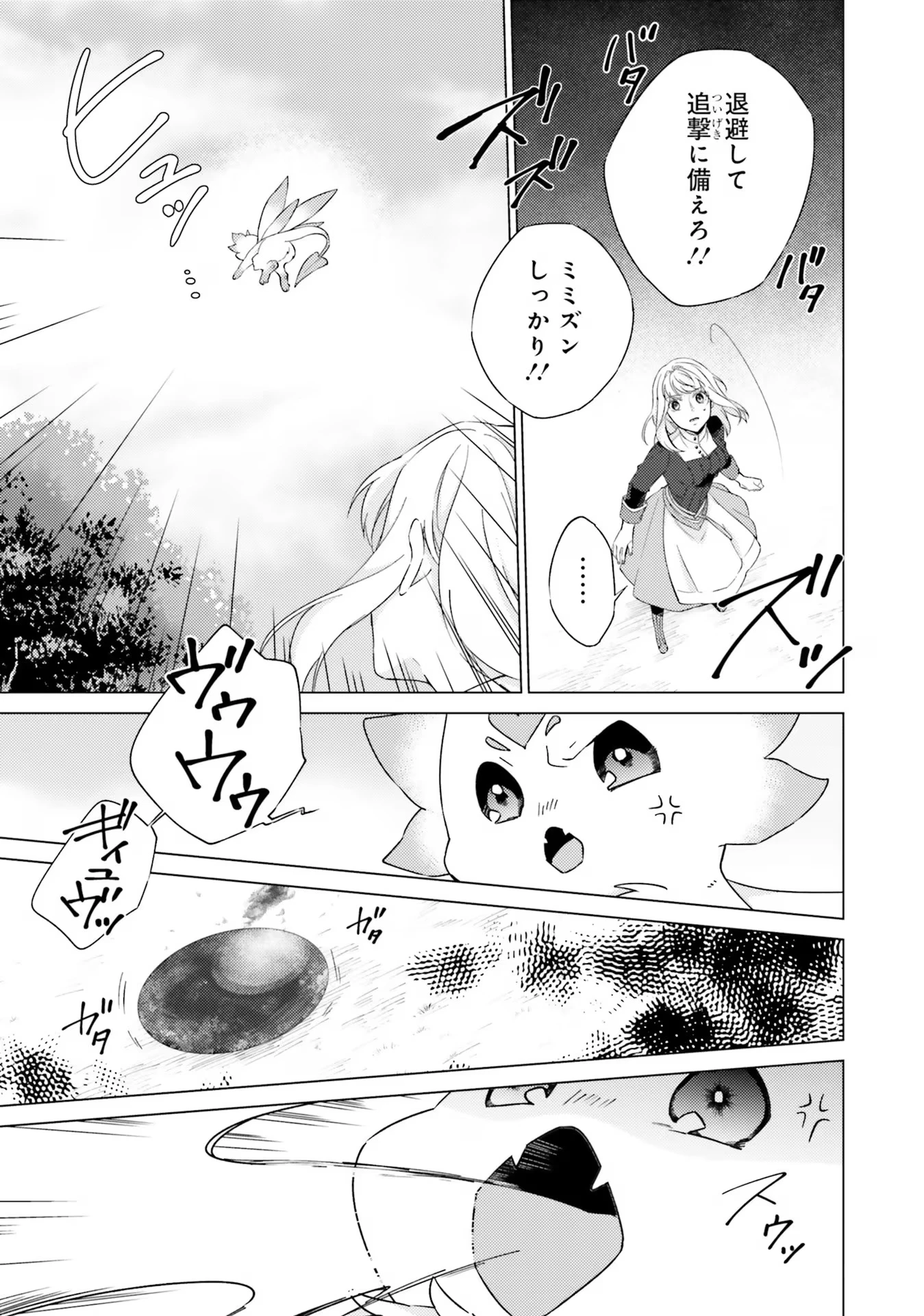 二周目人生成为圣女要过随心所欲的人生~王太子是前世甩掉我的恋人~ 第20話 - 25