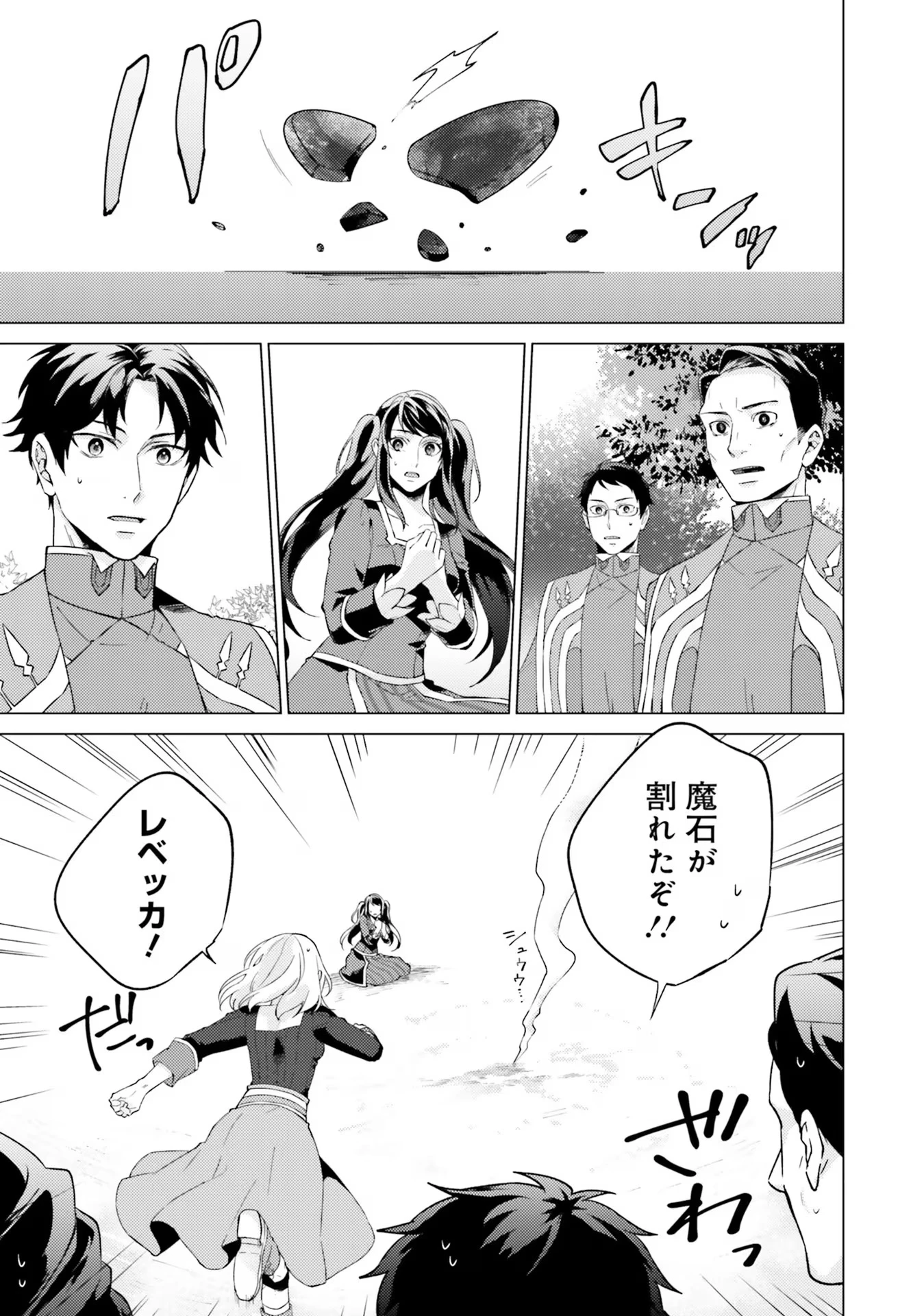 二周目人生成为圣女要过随心所欲的人生~王太子是前世甩掉我的恋人~ 第20話 - 27