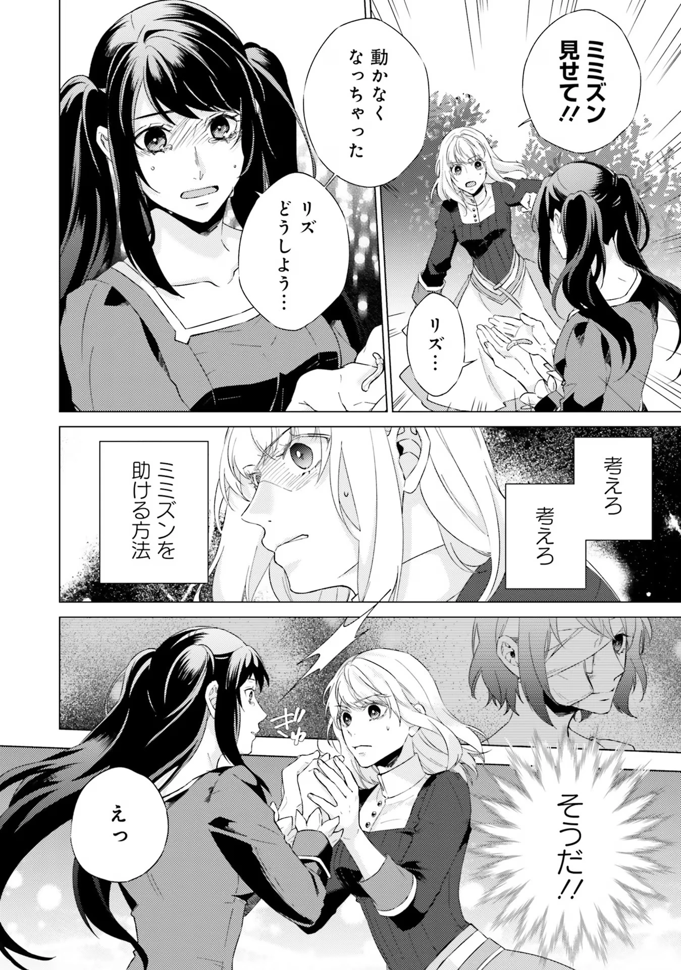 二周目人生成为圣女要过随心所欲的人生~王太子是前世甩掉我的恋人~ 第20話 - 28