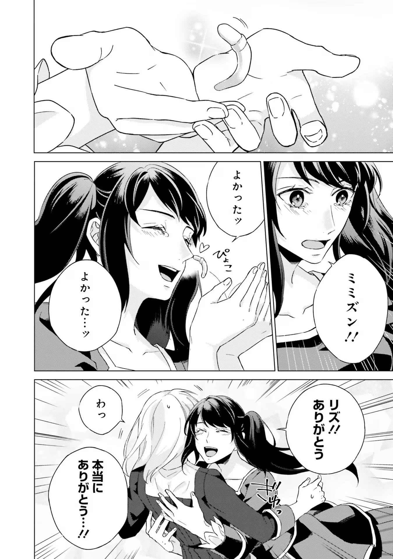 二周目人生成为圣女要过随心所欲的人生~王太子是前世甩掉我的恋人~ 第20話 - 30