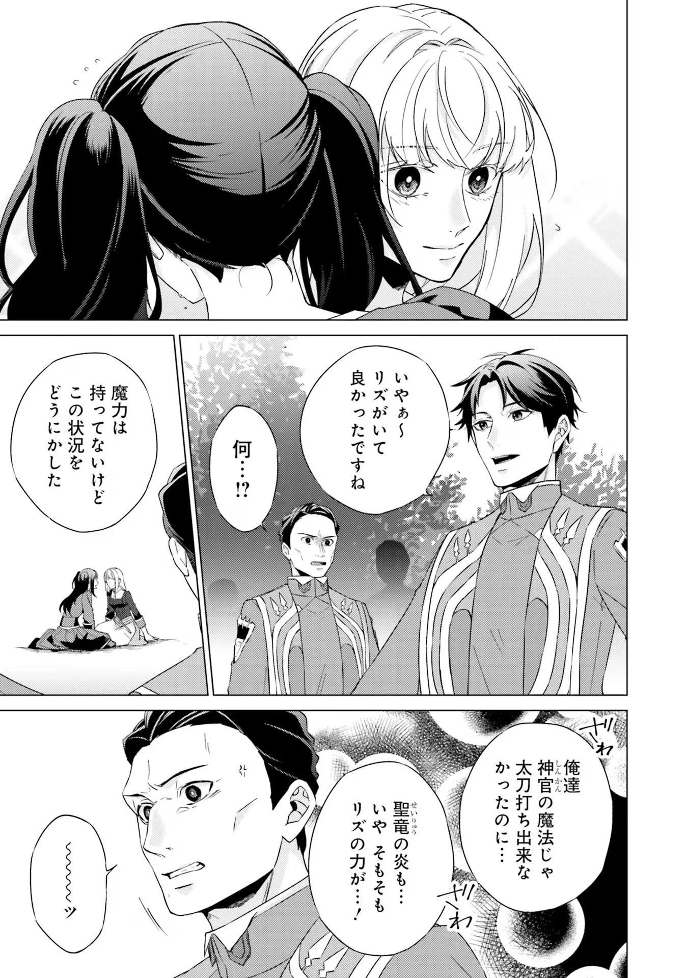 二周目人生成为圣女要过随心所欲的人生~王太子是前世甩掉我的恋人~ 第20話 - 31