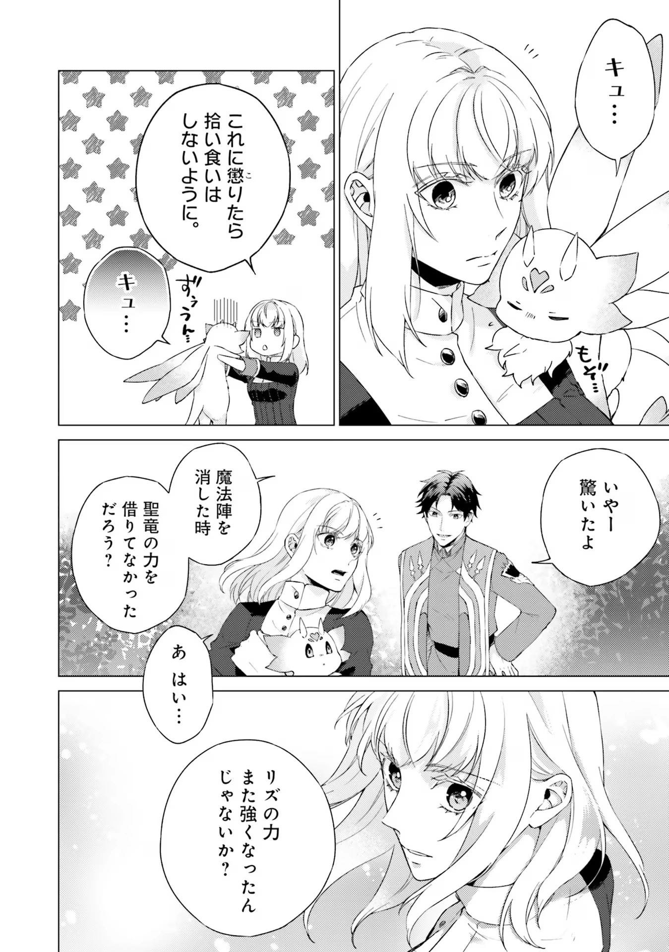 二周目人生成为圣女要过随心所欲的人生~王太子是前世甩掉我的恋人~ 第20話 - 32