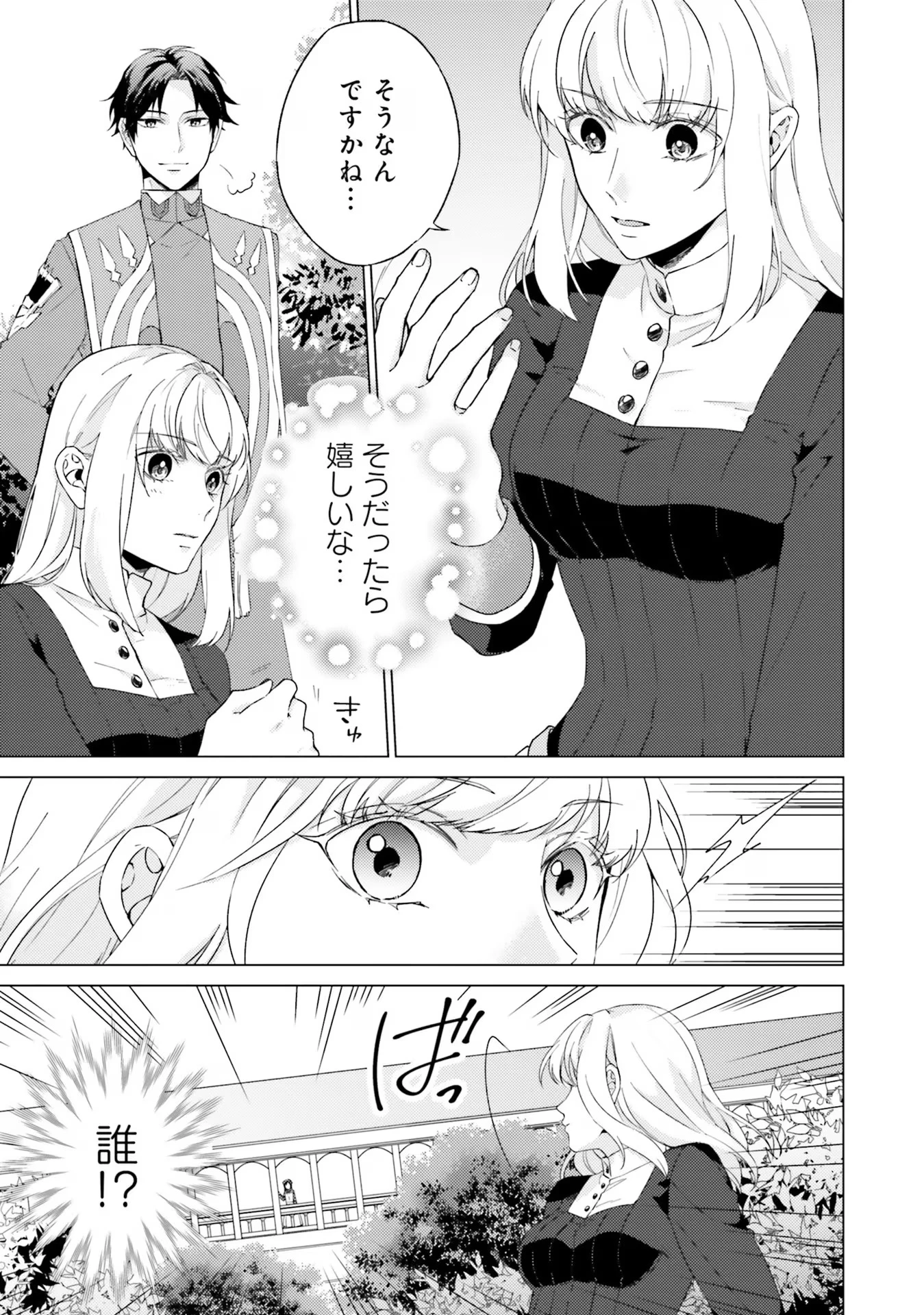 二周目人生成为圣女要过随心所欲的人生~王太子是前世甩掉我的恋人~ 第20話 - 33