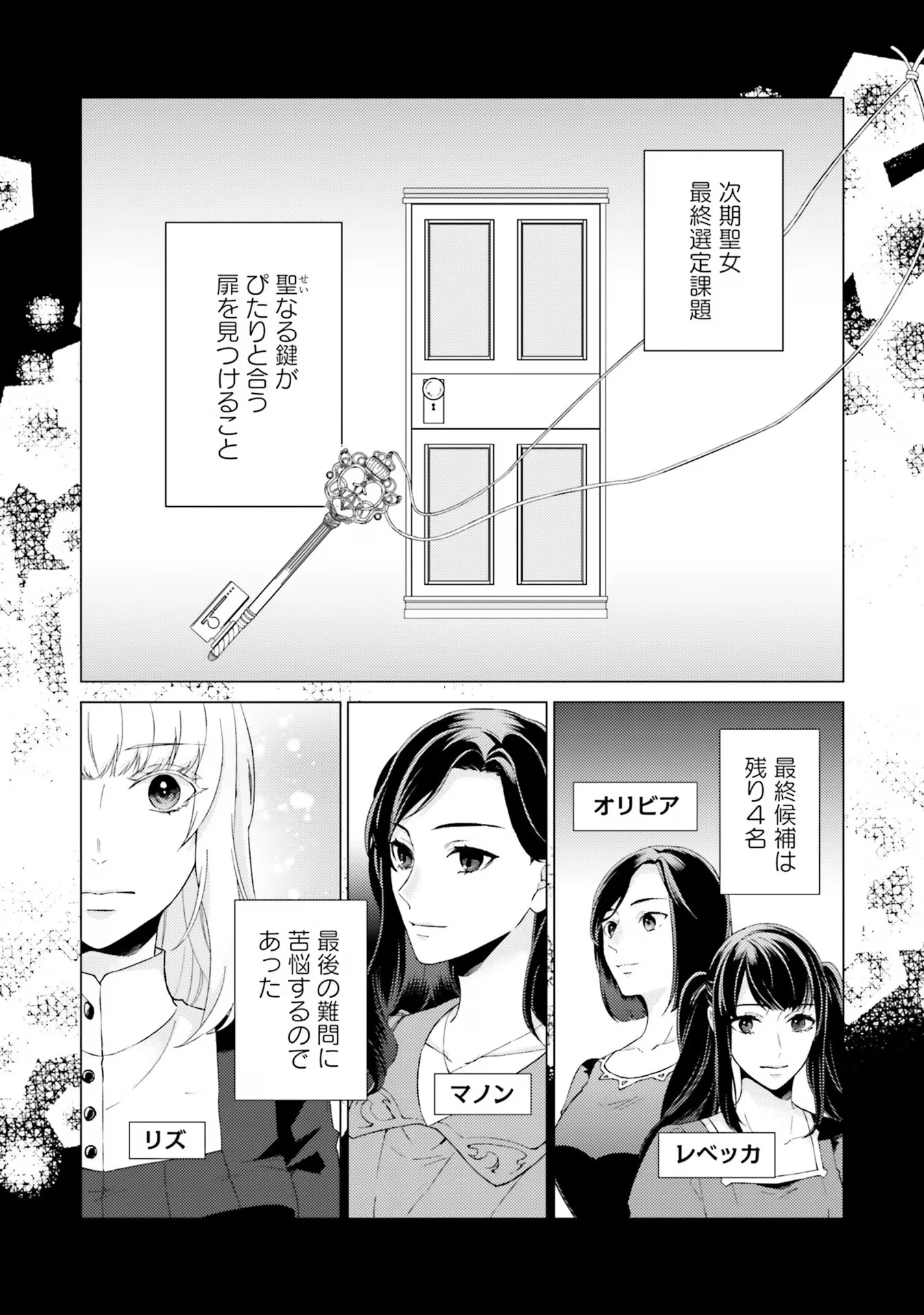 二周目人生成为圣女要过随心所欲的人生~王太子是前世甩掉我的恋人~ 第19話 - 2