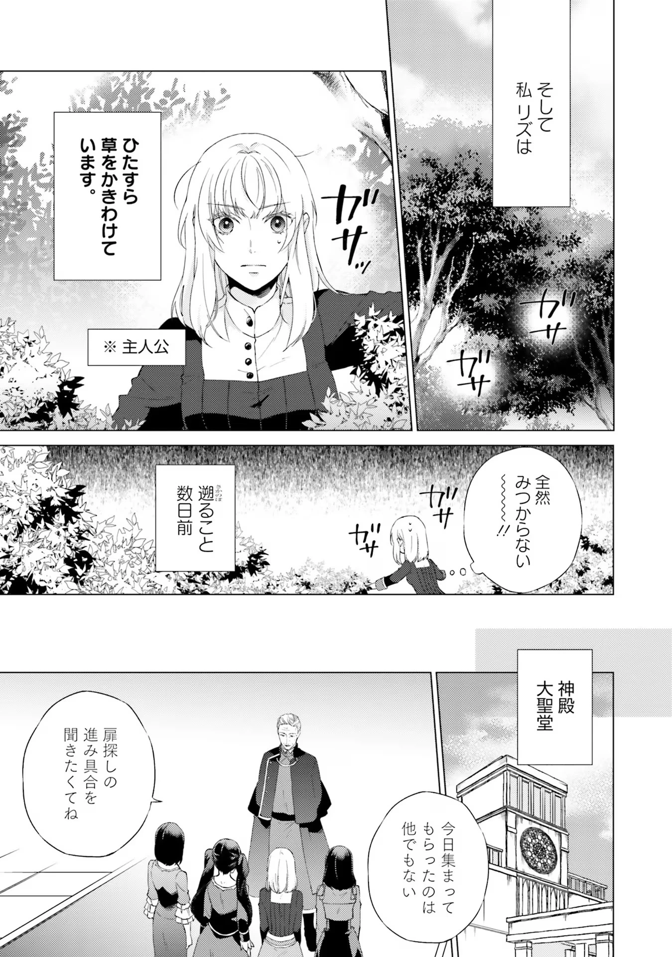 二周目人生成为圣女要过随心所欲的人生~王太子是前世甩掉我的恋人~ 第19話 - 3