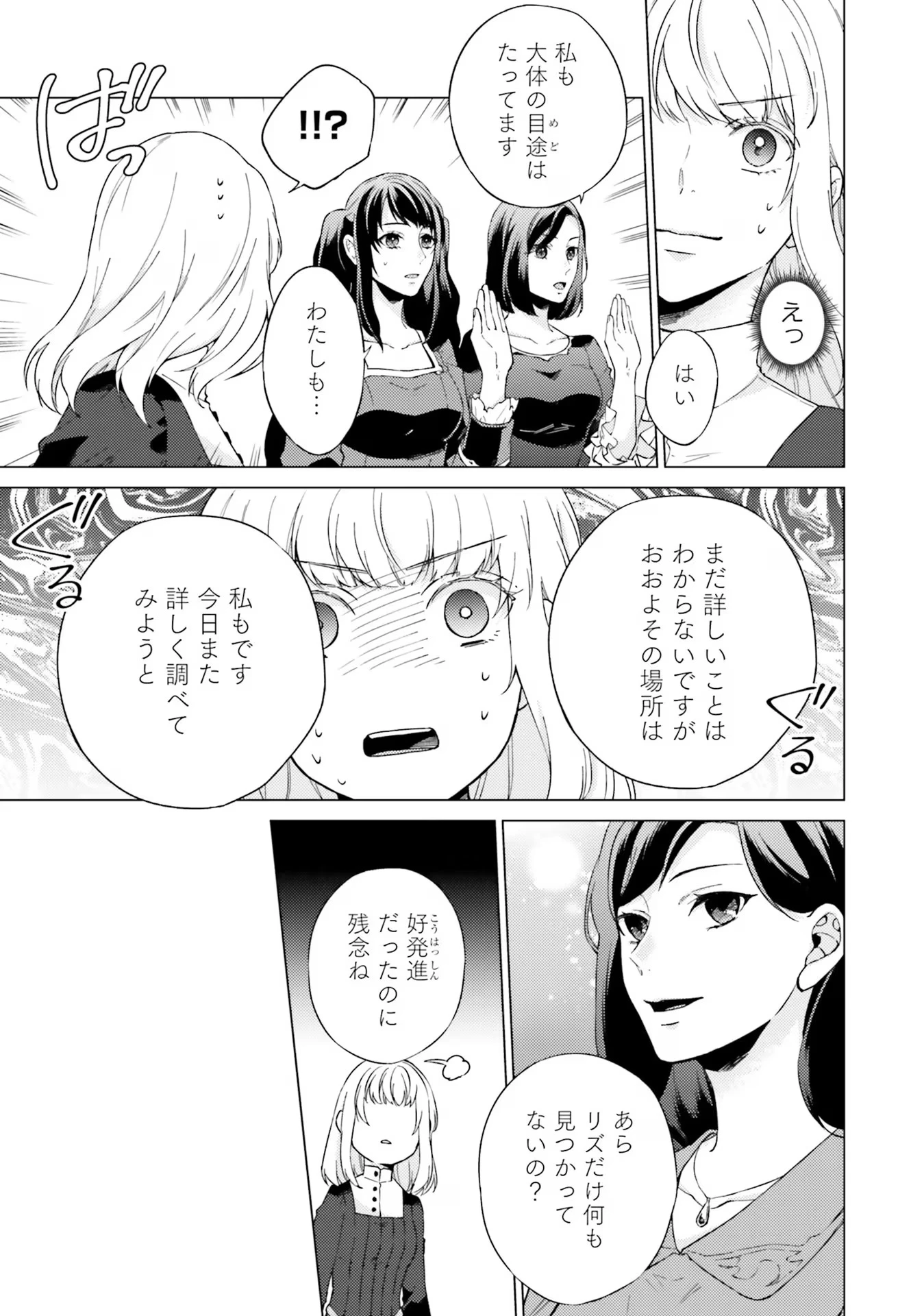 二周目人生成为圣女要过随心所欲的人生~王太子是前世甩掉我的恋人~ 第19話 - 5