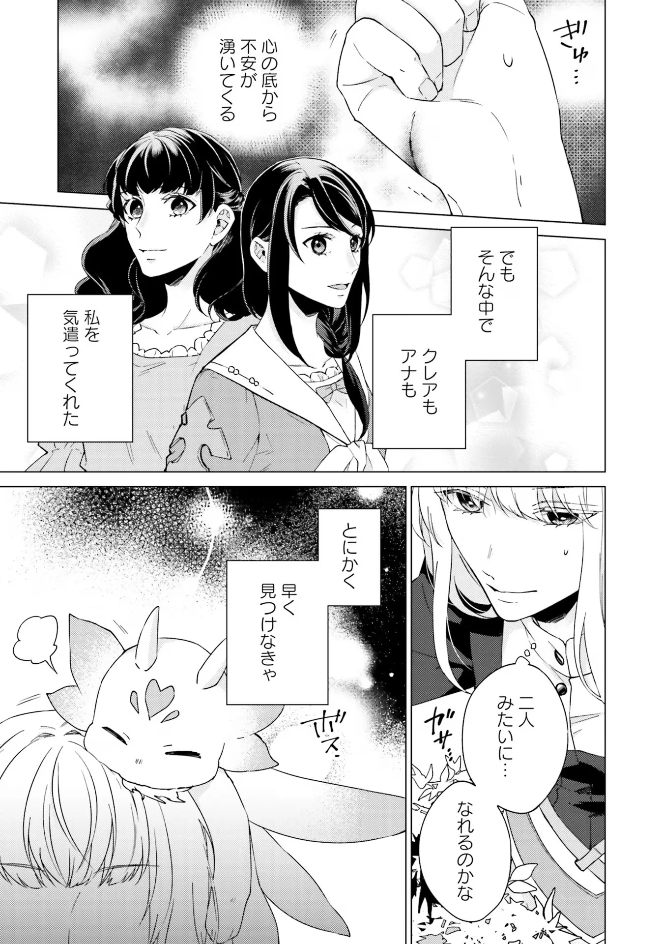 二周目人生成为圣女要过随心所欲的人生~王太子是前世甩掉我的恋人~ 第19話 - 7