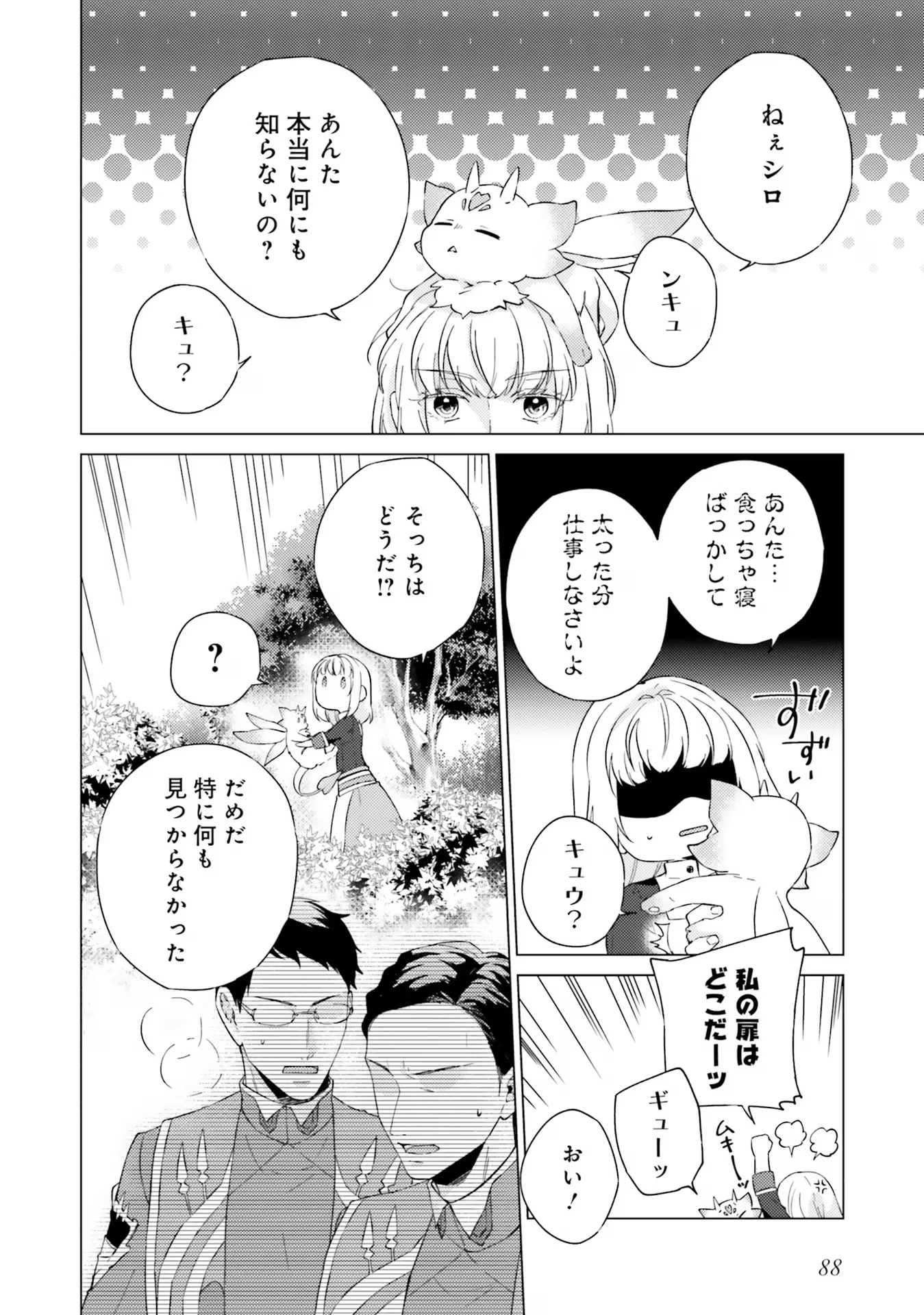 二周目人生成为圣女要过随心所欲的人生~王太子是前世甩掉我的恋人~ 第19話 - 8