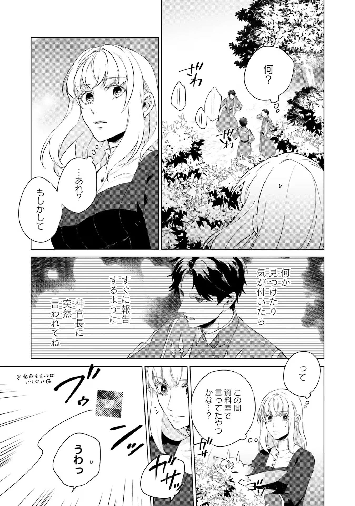 二周目人生成为圣女要过随心所欲的人生~王太子是前世甩掉我的恋人~ 第19話 - 9