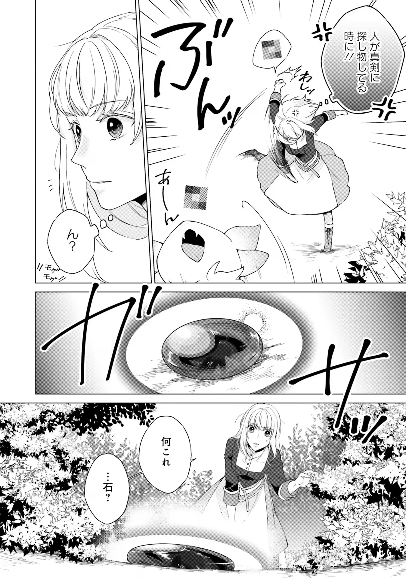 二周目人生成为圣女要过随心所欲的人生~王太子是前世甩掉我的恋人~ 第19話 - 10