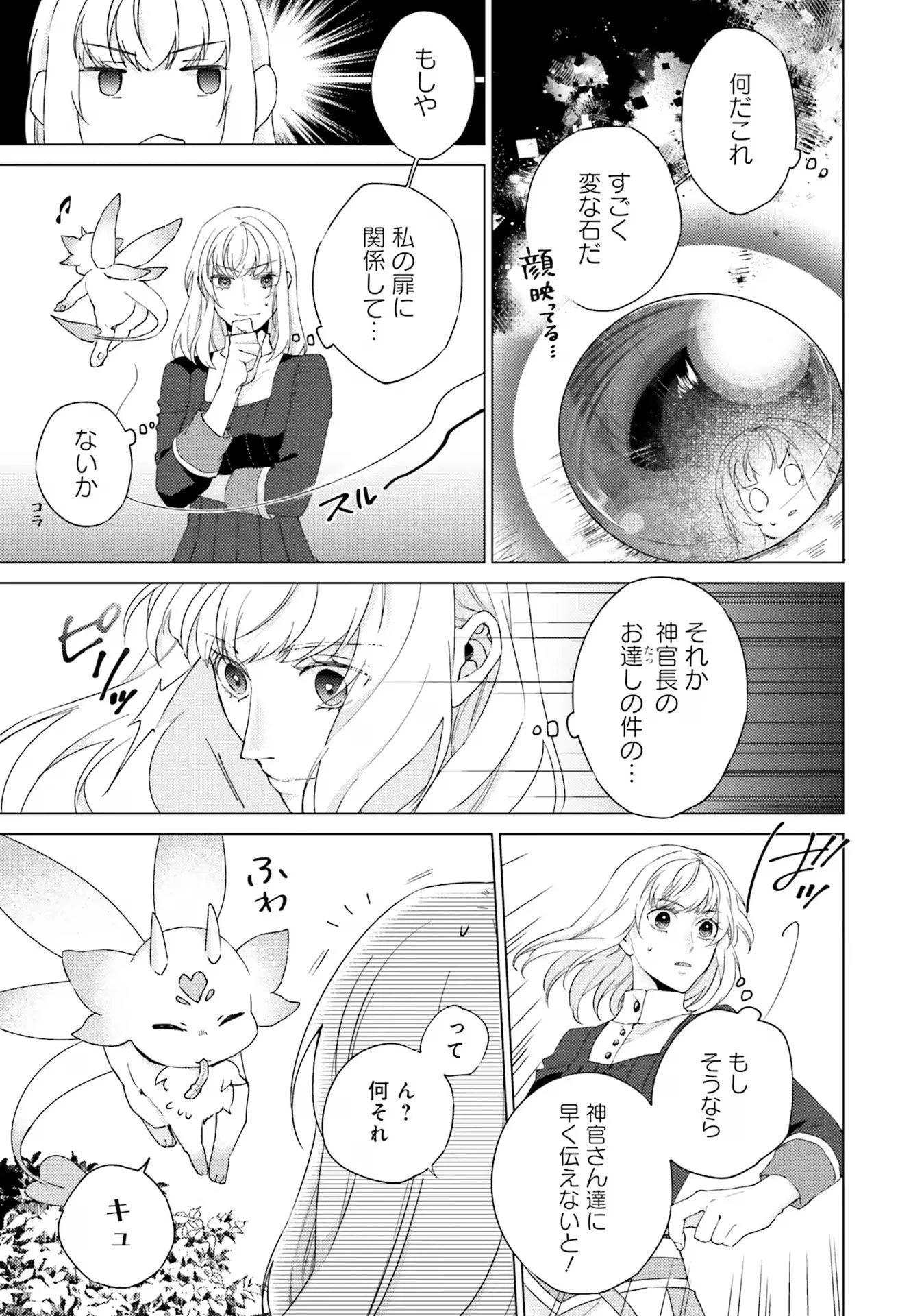 二周目人生成为圣女要过随心所欲的人生~王太子是前世甩掉我的恋人~ 第19話 - 11