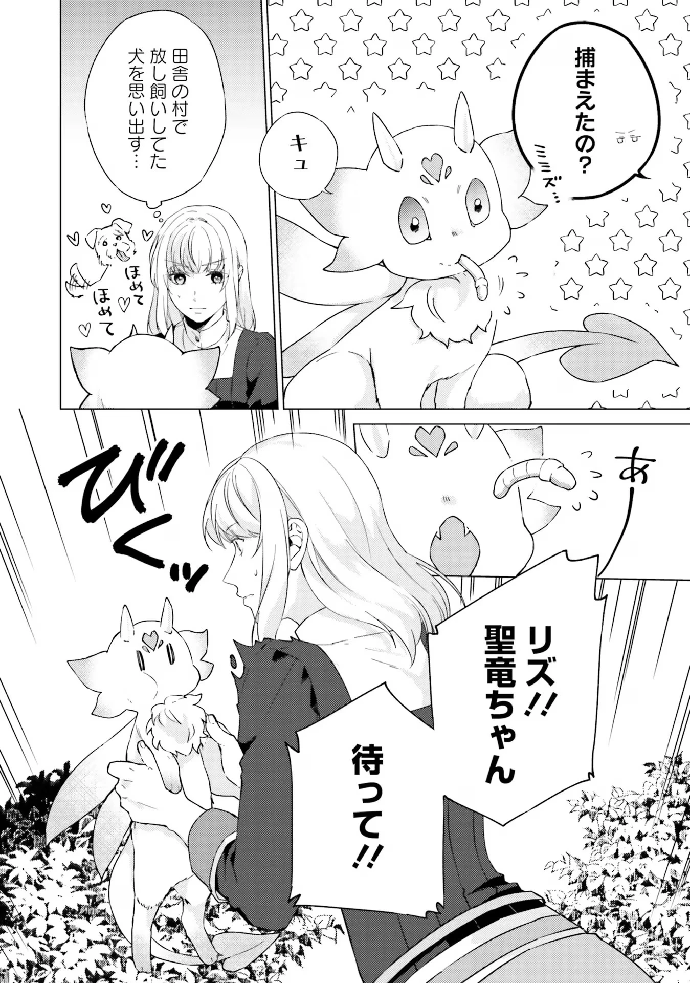 二周目人生成为圣女要过随心所欲的人生~王太子是前世甩掉我的恋人~ 第19話 - 12