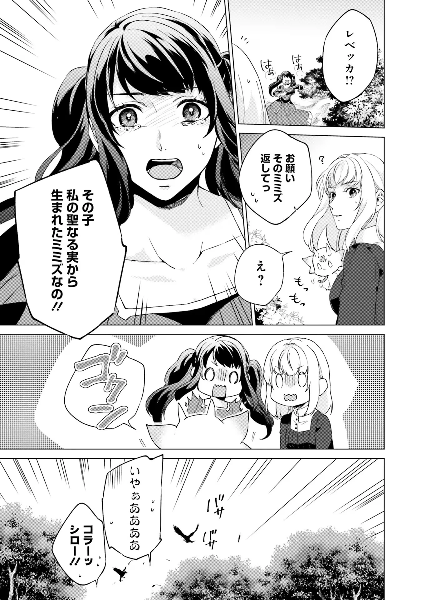 二周目人生成为圣女要过随心所欲的人生~王太子是前世甩掉我的恋人~ 第19話 - 13