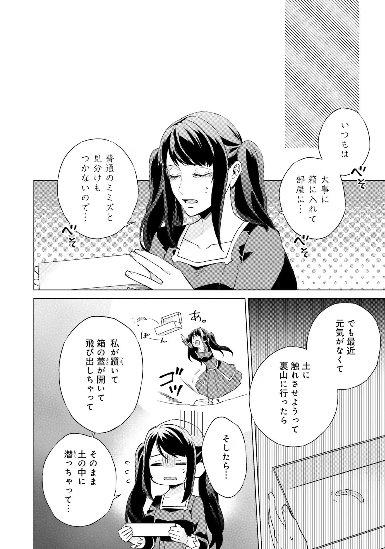 二周目人生成为圣女要过随心所欲的人生~王太子是前世甩掉我的恋人~ 第19話 - 14