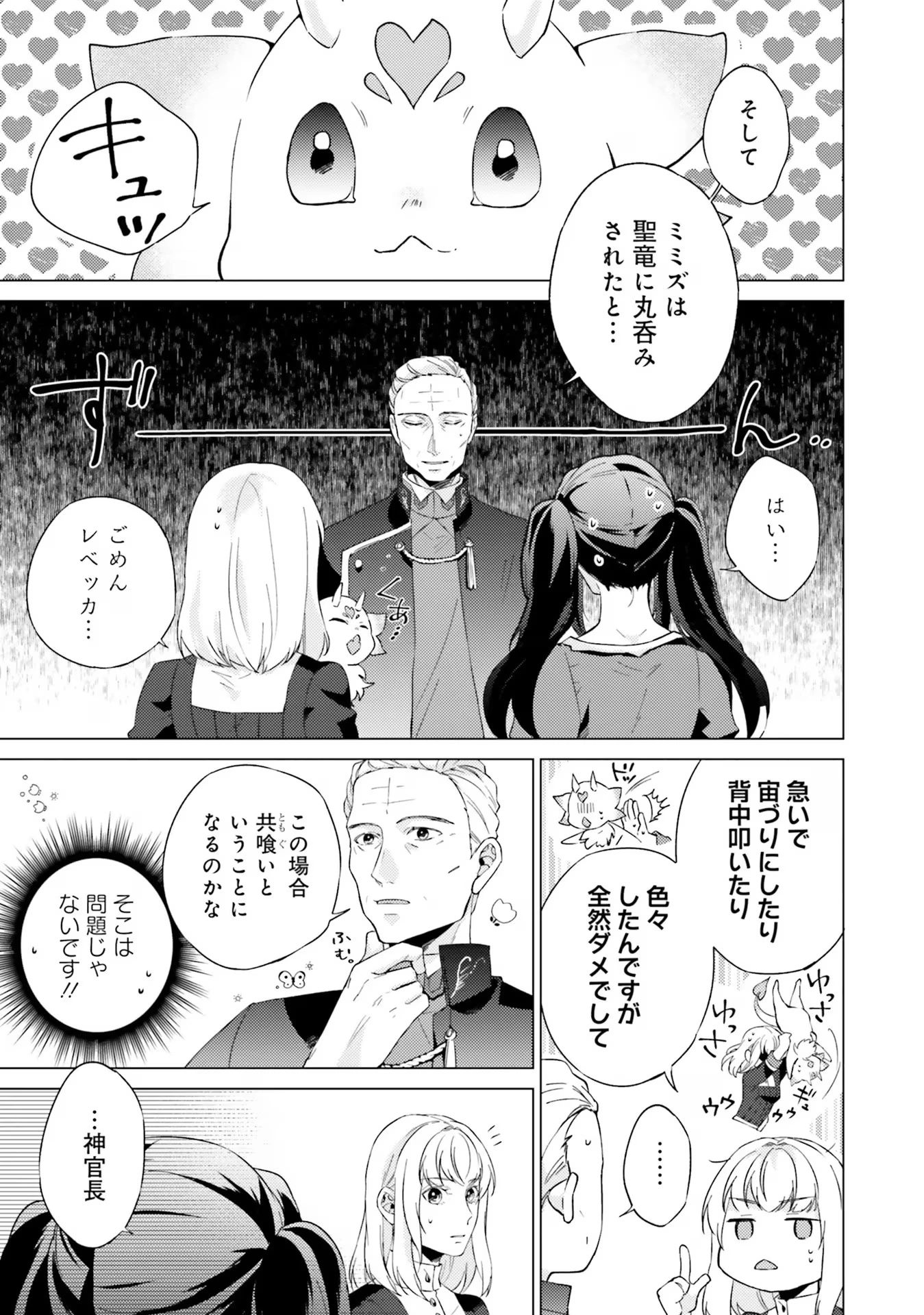 二周目人生成为圣女要过随心所欲的人生~王太子是前世甩掉我的恋人~ 第19話 - 15