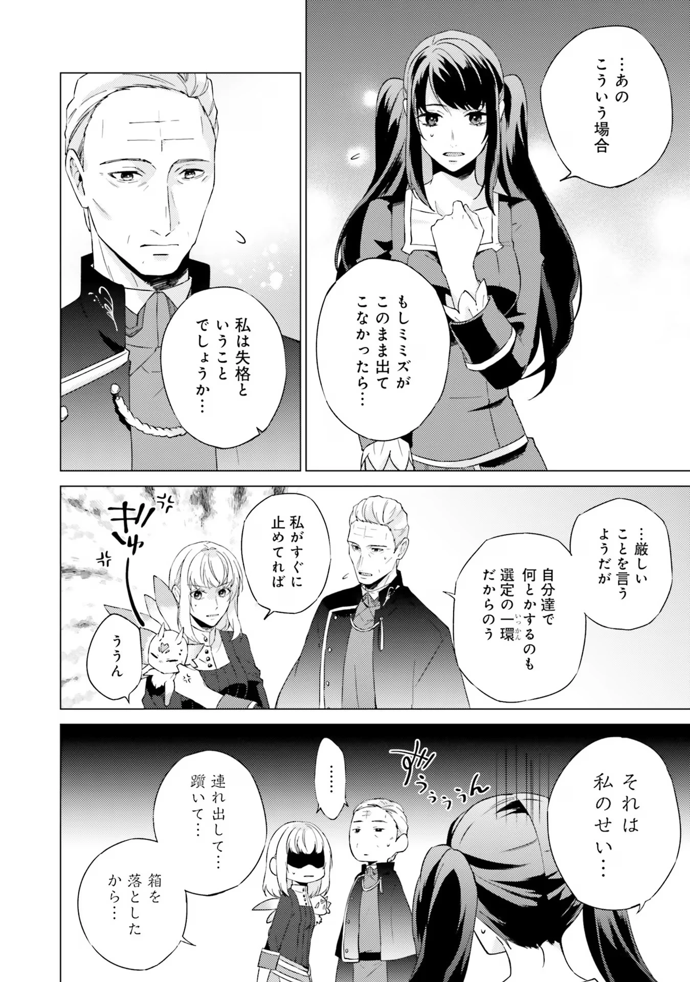 二周目人生成为圣女要过随心所欲的人生~王太子是前世甩掉我的恋人~ 第19話 - 16