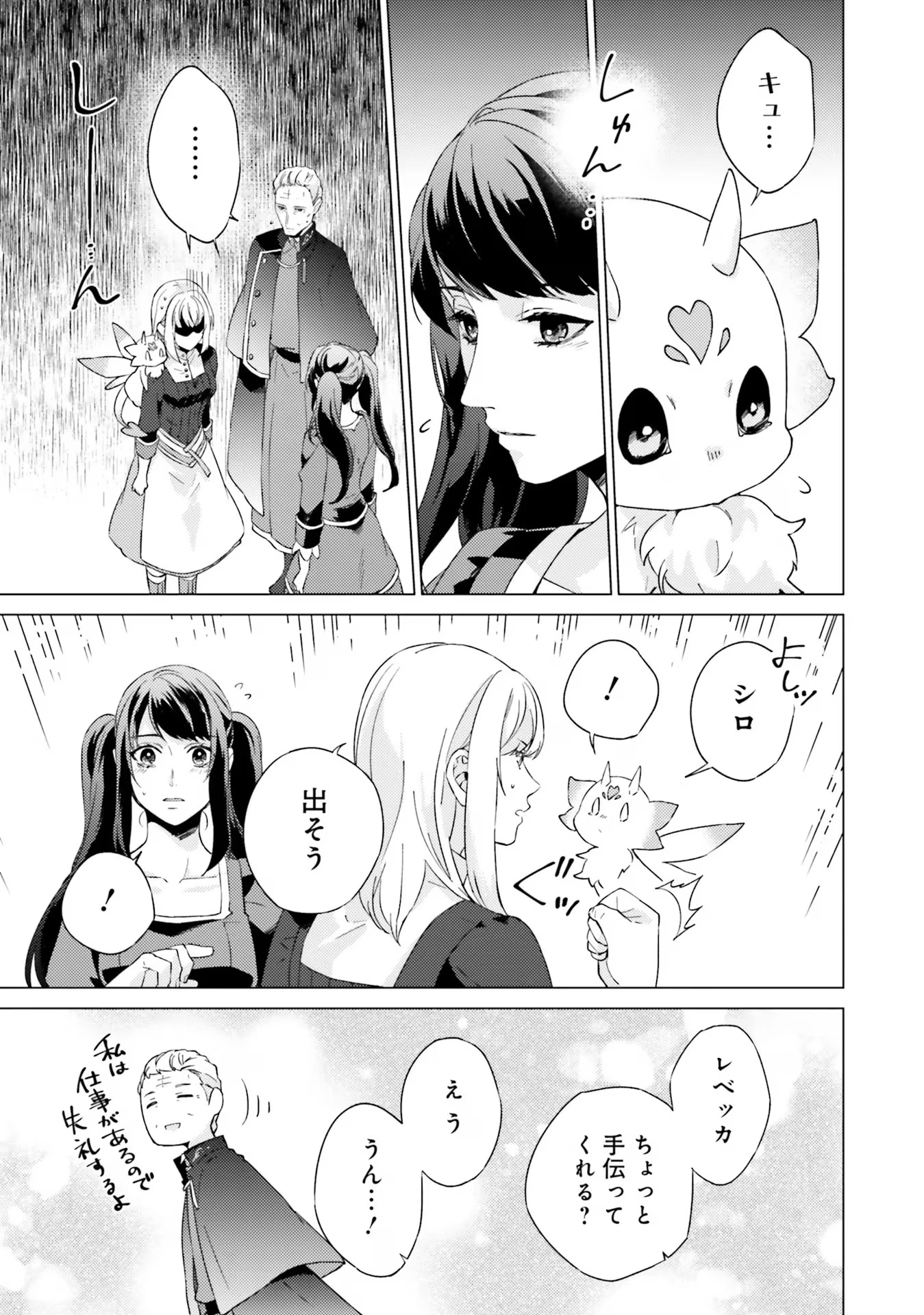 二周目人生成为圣女要过随心所欲的人生~王太子是前世甩掉我的恋人~ 第19話 - 17