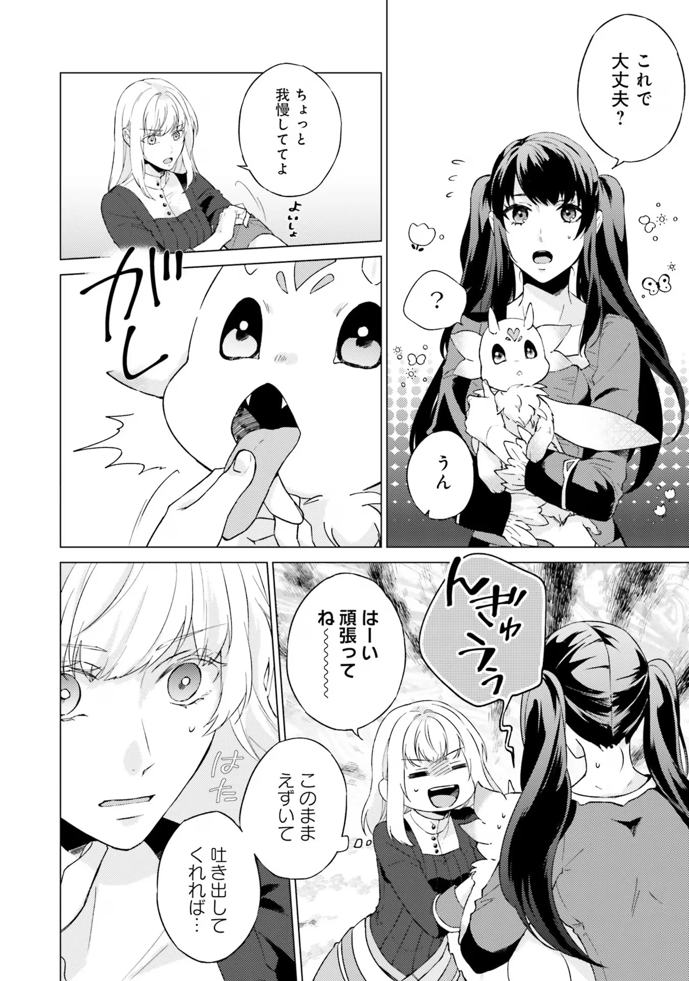 二周目人生成为圣女要过随心所欲的人生~王太子是前世甩掉我的恋人~ 第19話 - 18