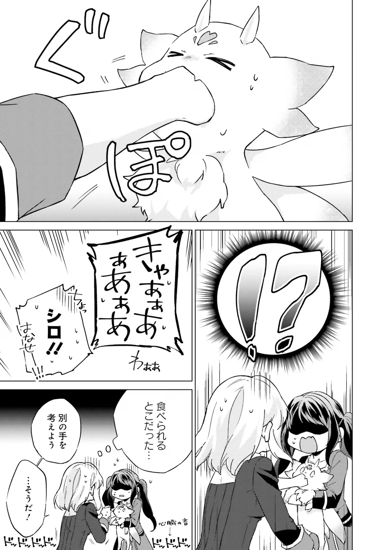 二周目人生成为圣女要过随心所欲的人生~王太子是前世甩掉我的恋人~ 第19話 - 19