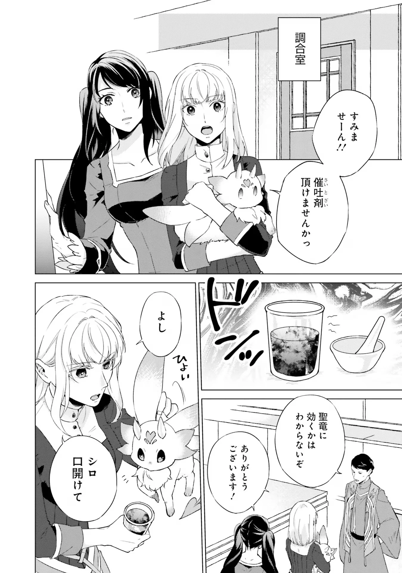 二周目人生成为圣女要过随心所欲的人生~王太子是前世甩掉我的恋人~ 第19話 - 20