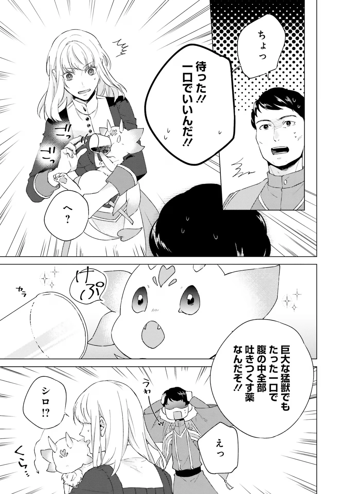 二周目人生成为圣女要过随心所欲的人生~王太子是前世甩掉我的恋人~ 第19話 - 21