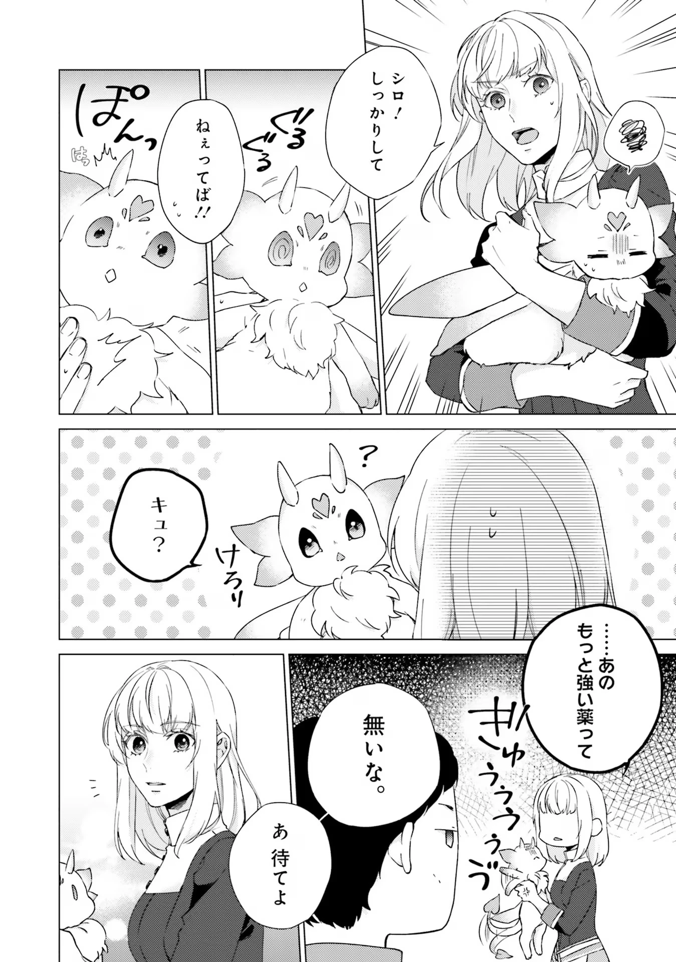 二周目人生成为圣女要过随心所欲的人生~王太子是前世甩掉我的恋人~ 第19話 - 22