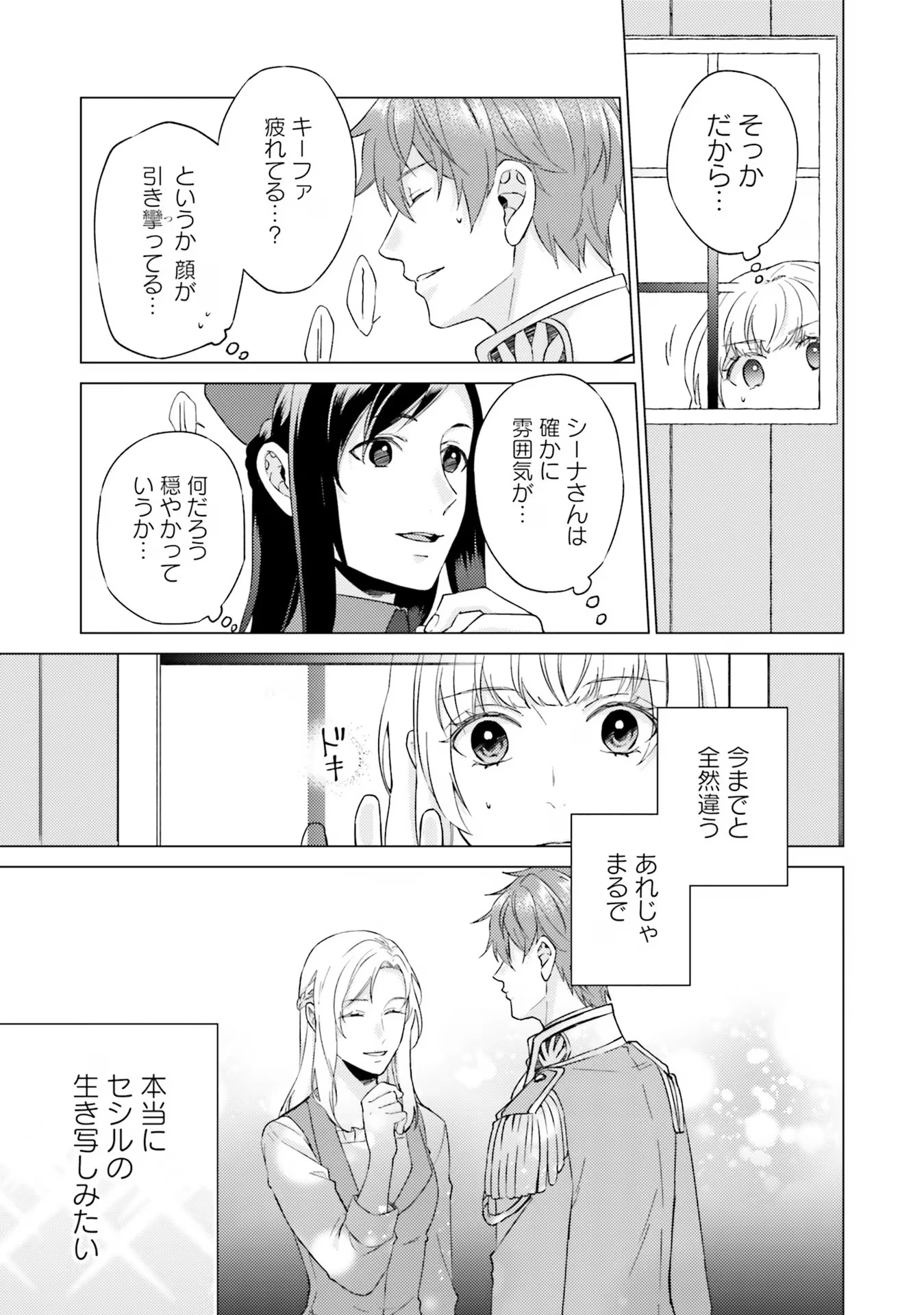 二周目人生成为圣女要过随心所欲的人生~王太子是前世甩掉我的恋人~ 第19話 - 25